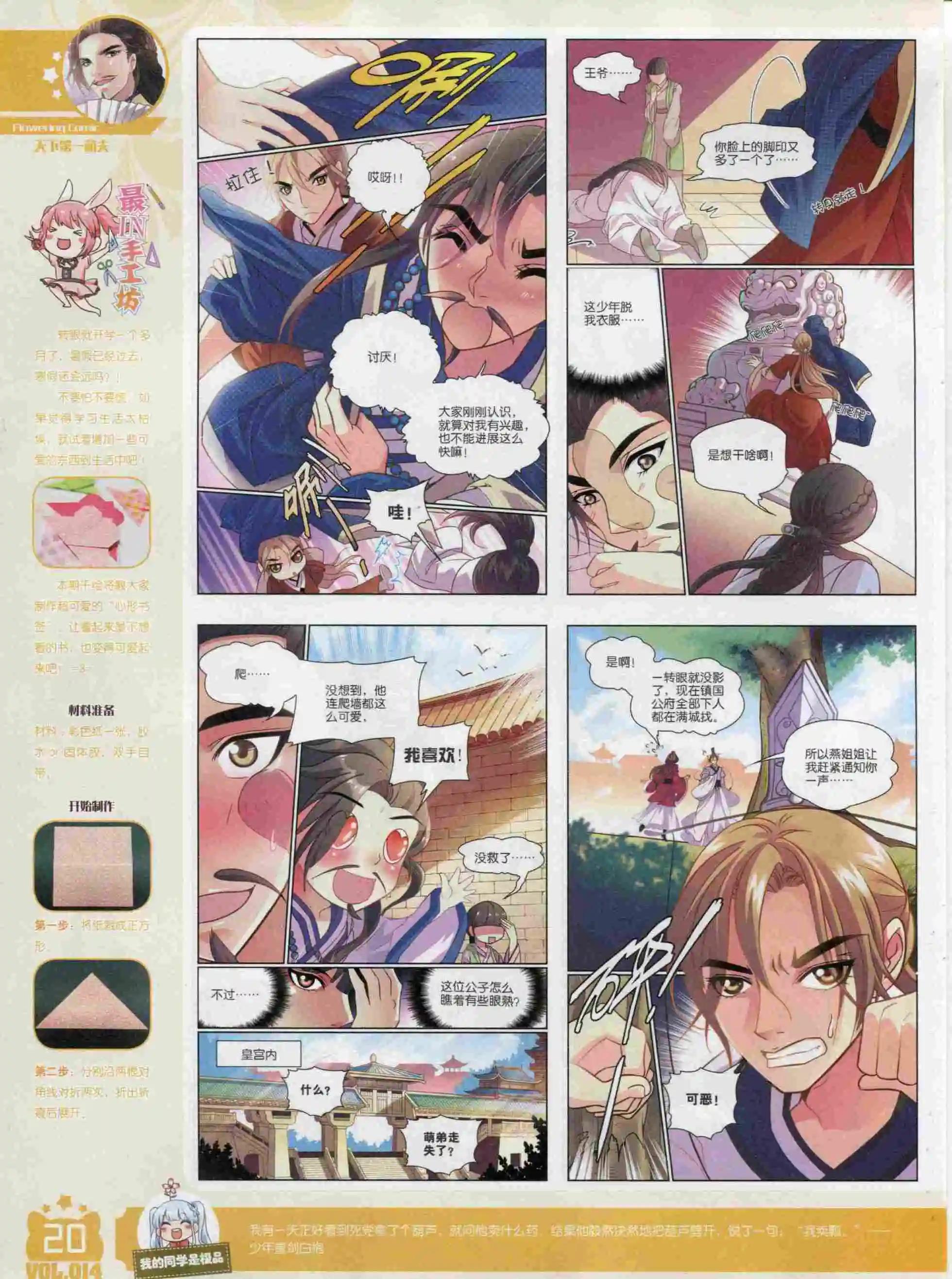 🍹花漫 2015年11期 第22页