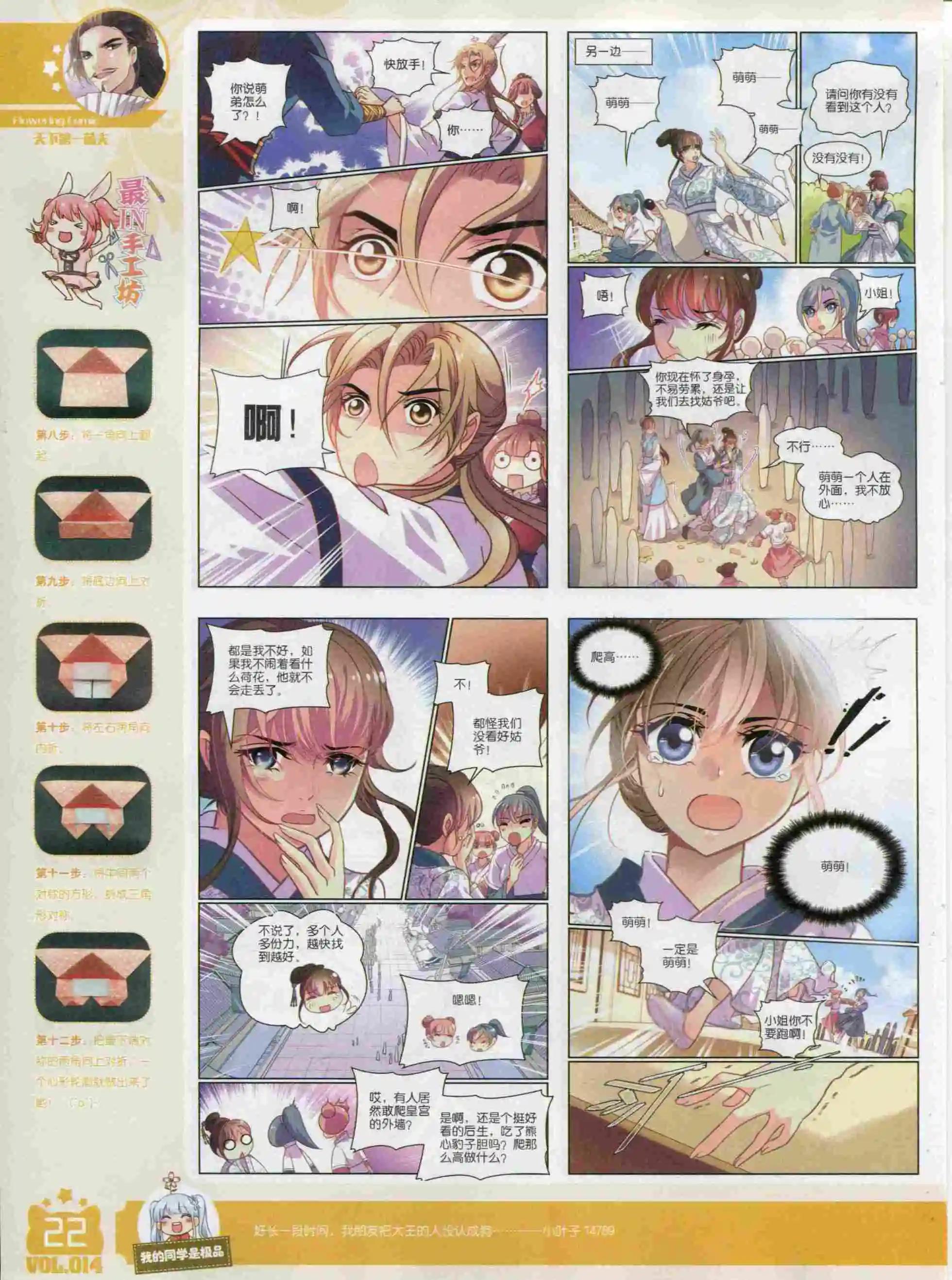 🍹花漫 2015年11期 第24页