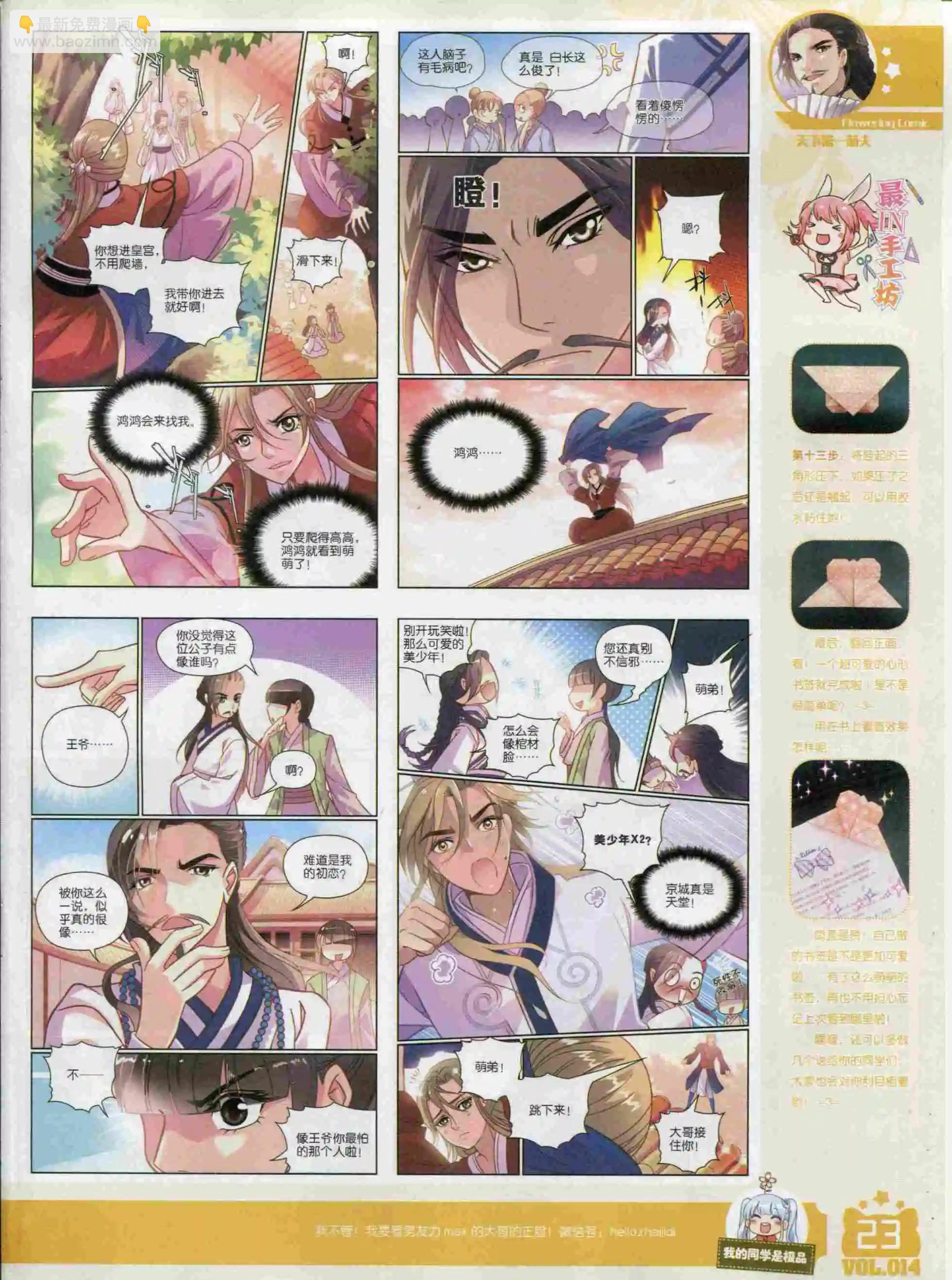 🍹花漫 2015年11期 第25页