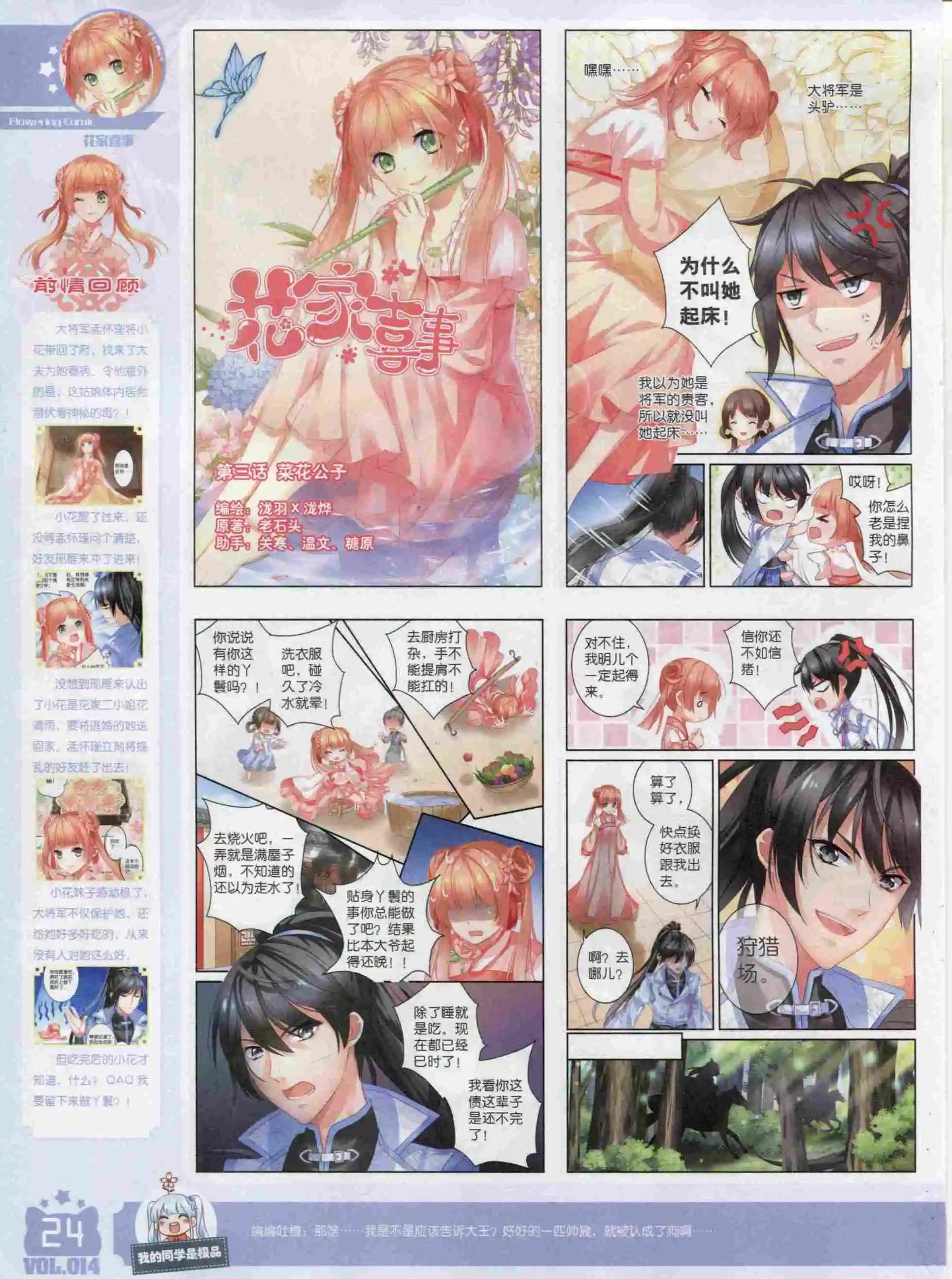 🍹花漫 2015年11期 第26页