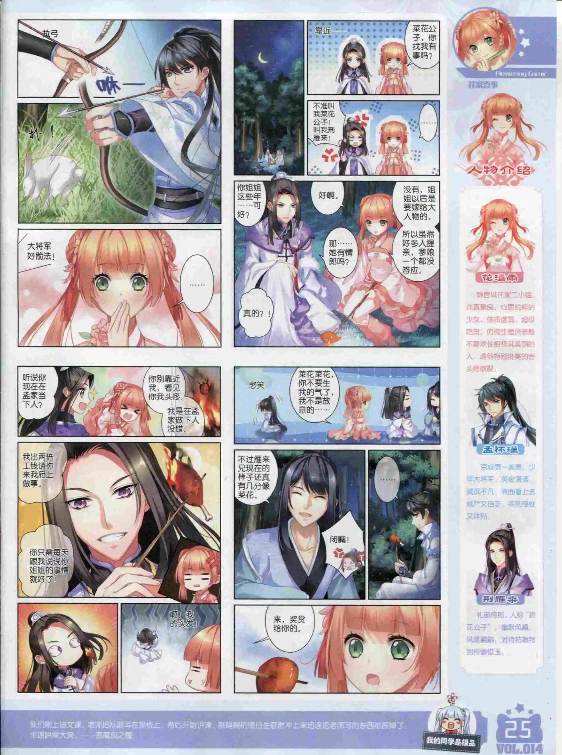 🍹花漫 2015年11期 第27页