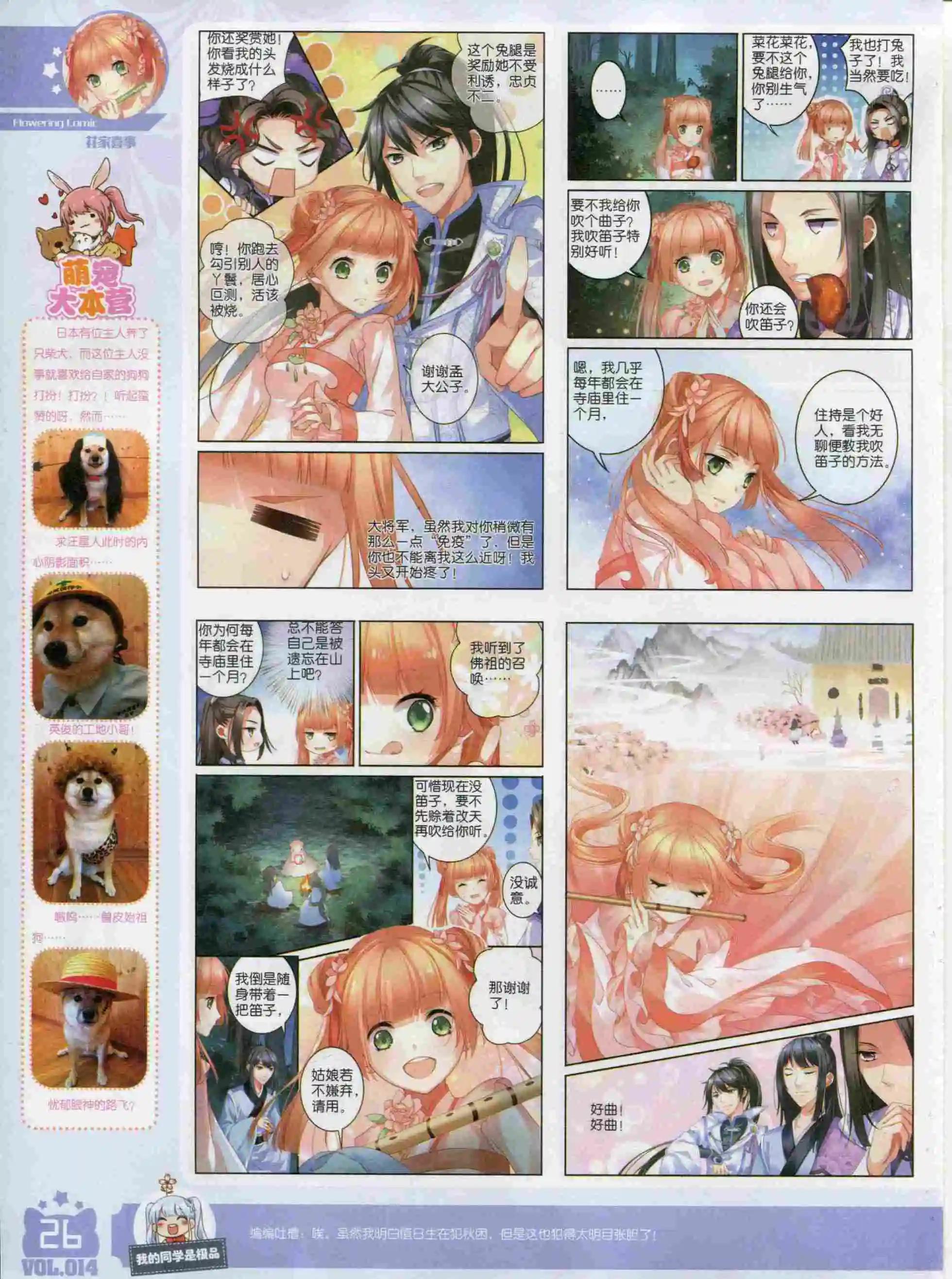 🍹花漫 2015年11期 第28页