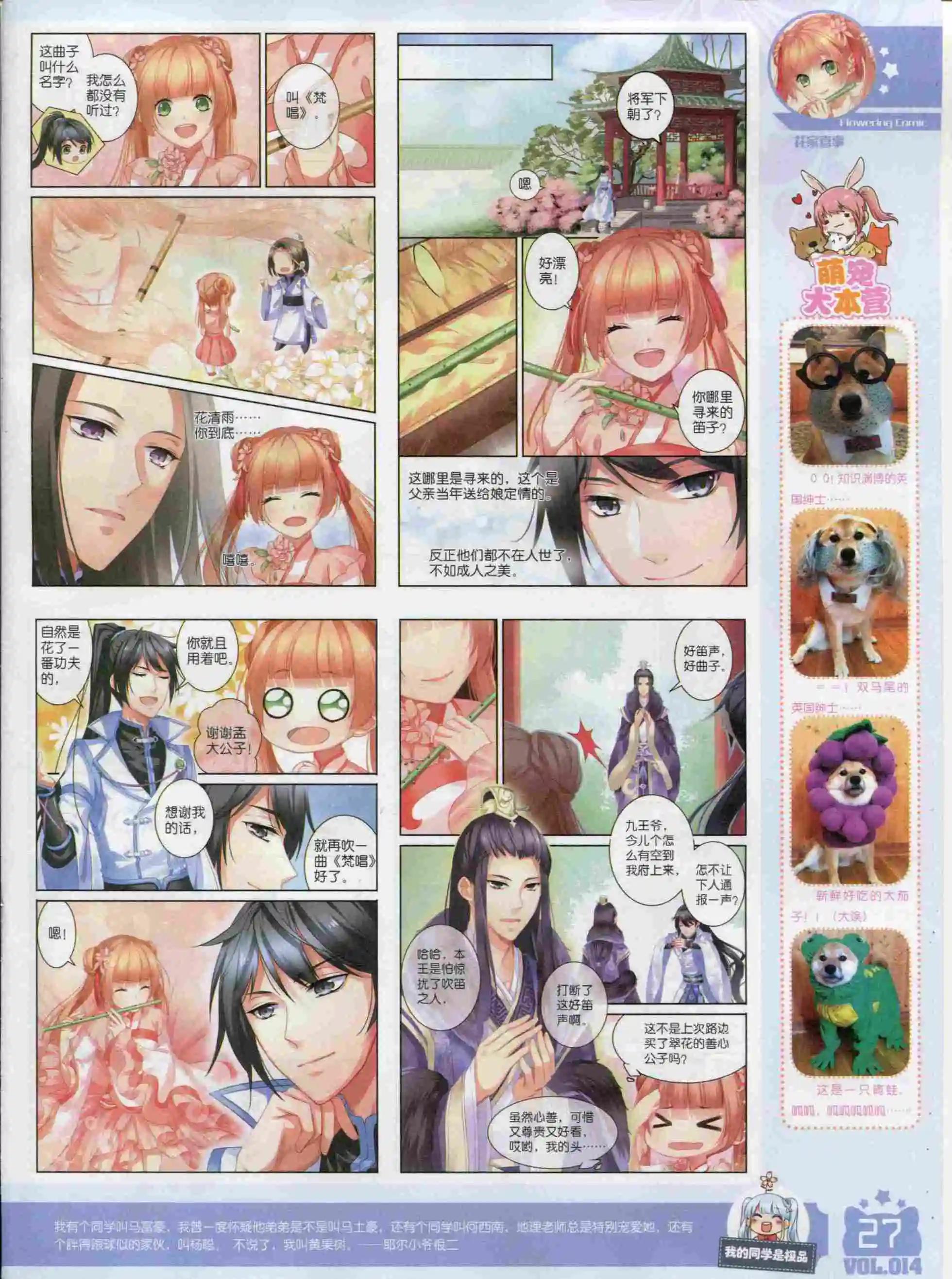 🍹花漫 2015年11期 第29页