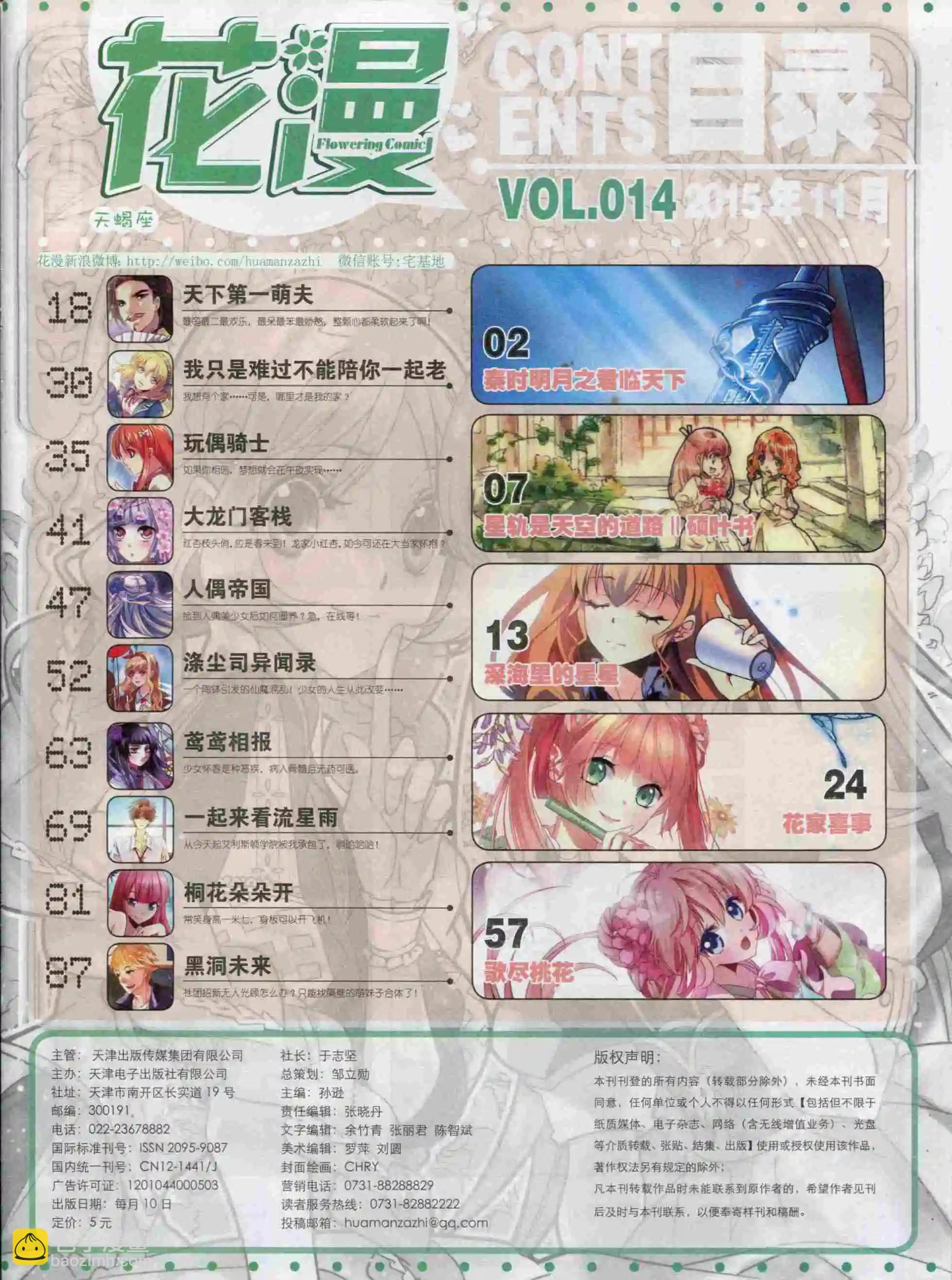 🍹花漫 2015年11期 第3页