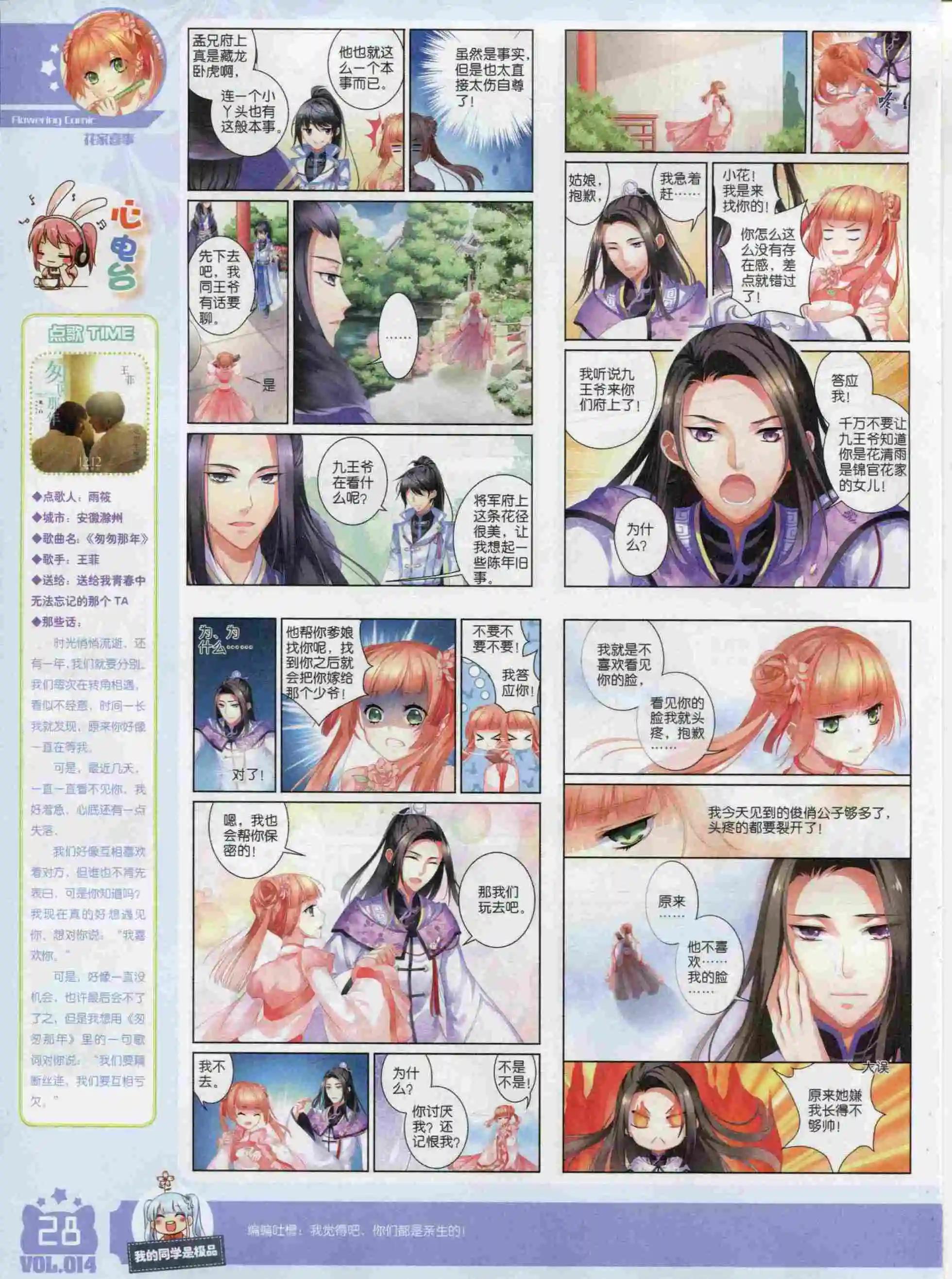 🍹花漫 2015年11期 第30页