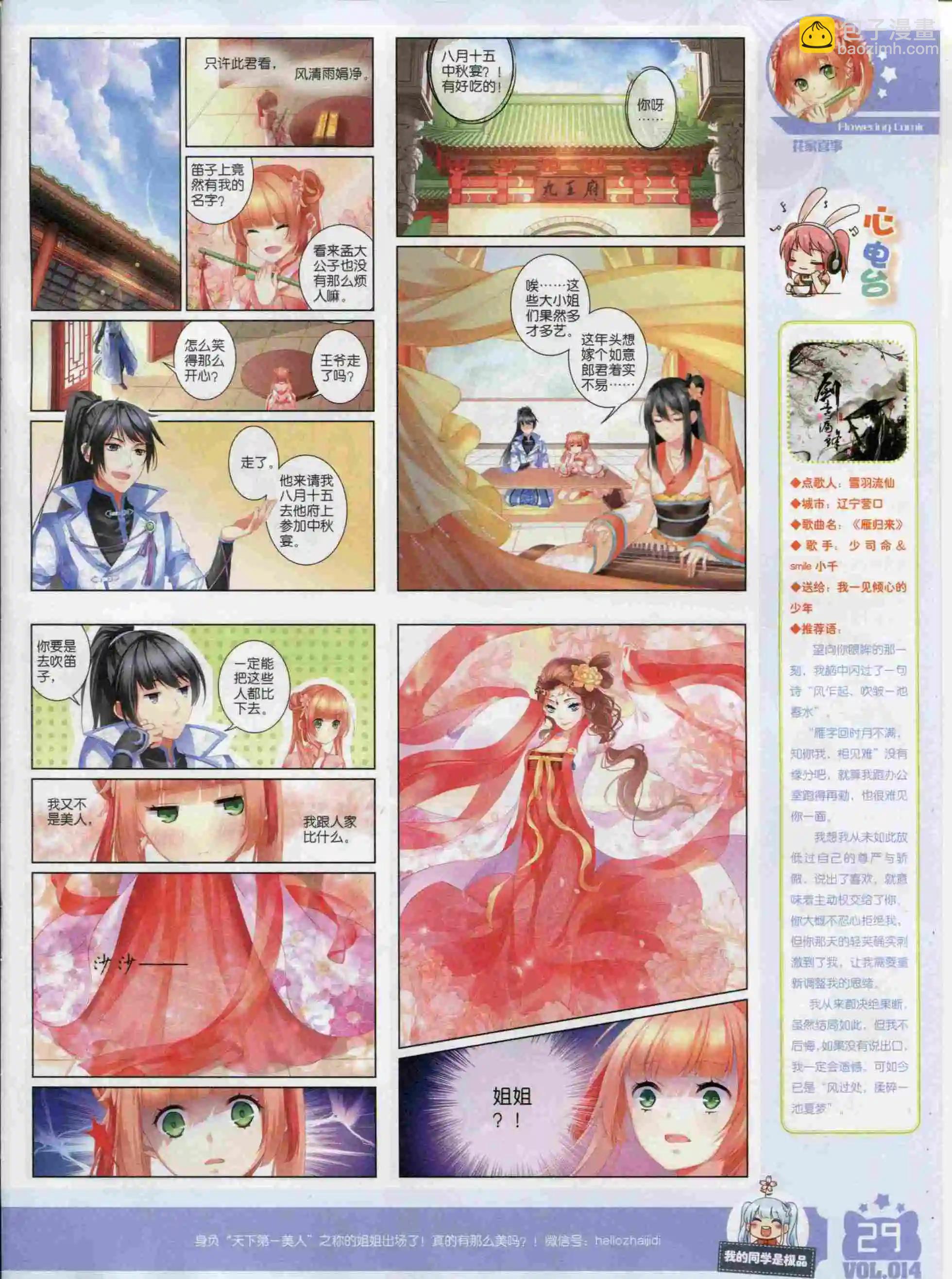 🍹花漫 2015年11期 第31页