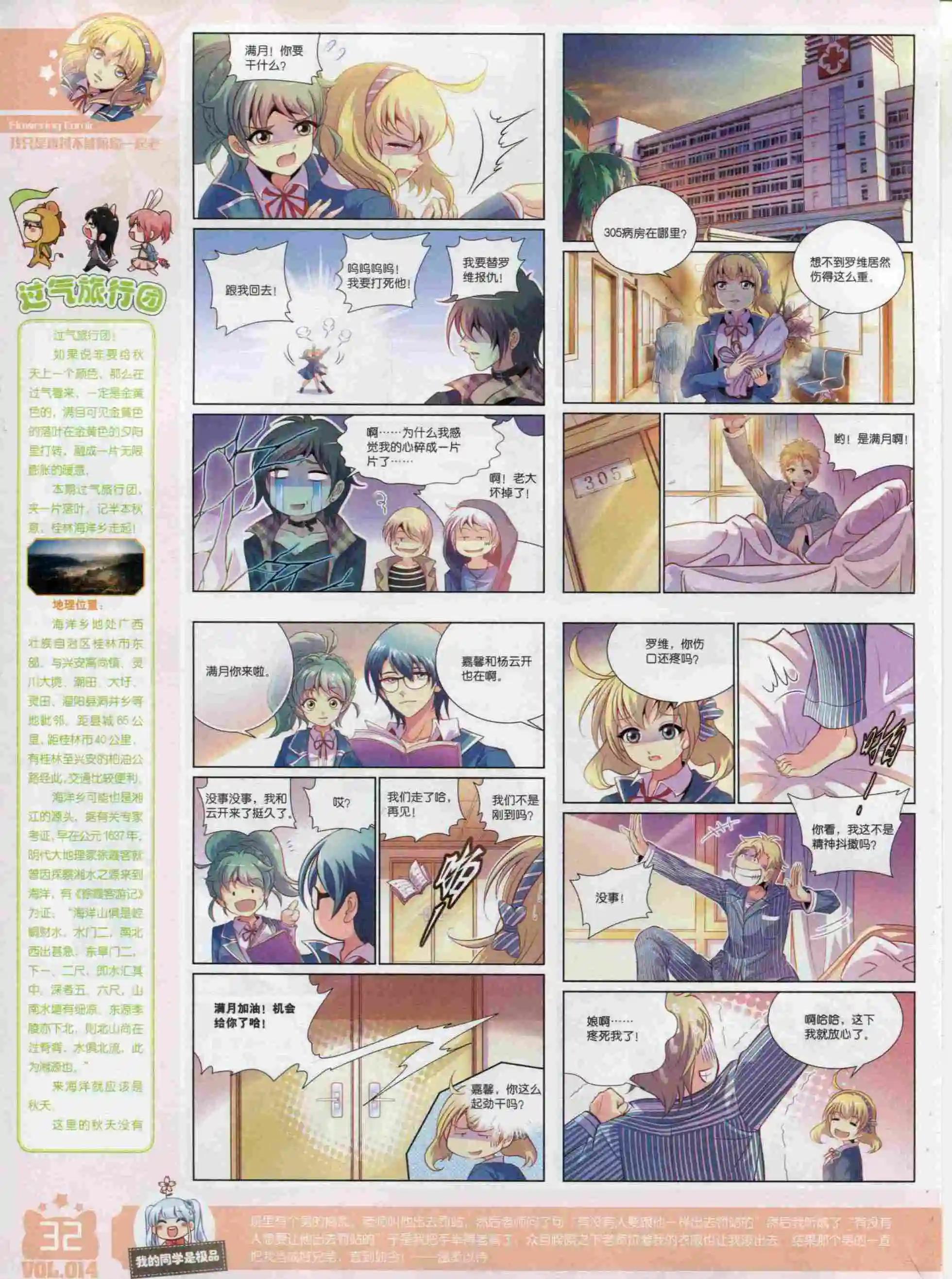 🍹花漫 2015年11期 第34页