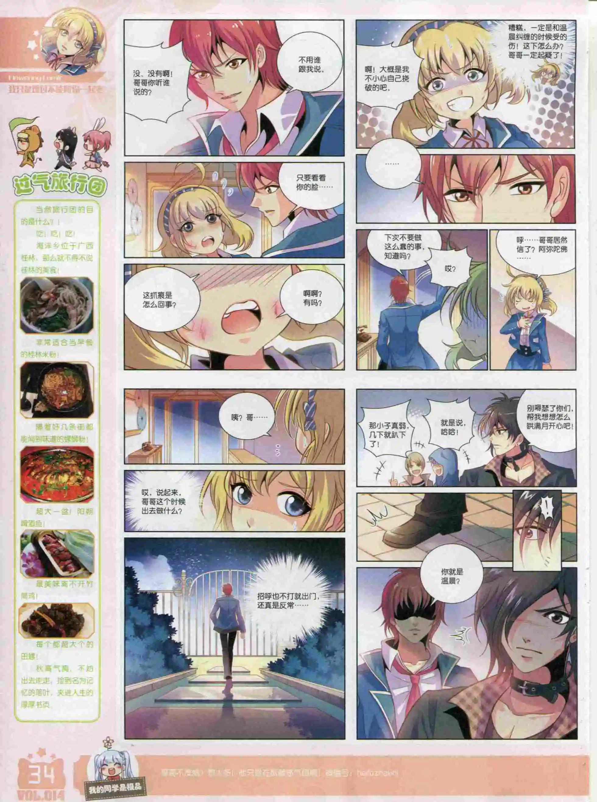 🍹花漫 2015年11期 第36页