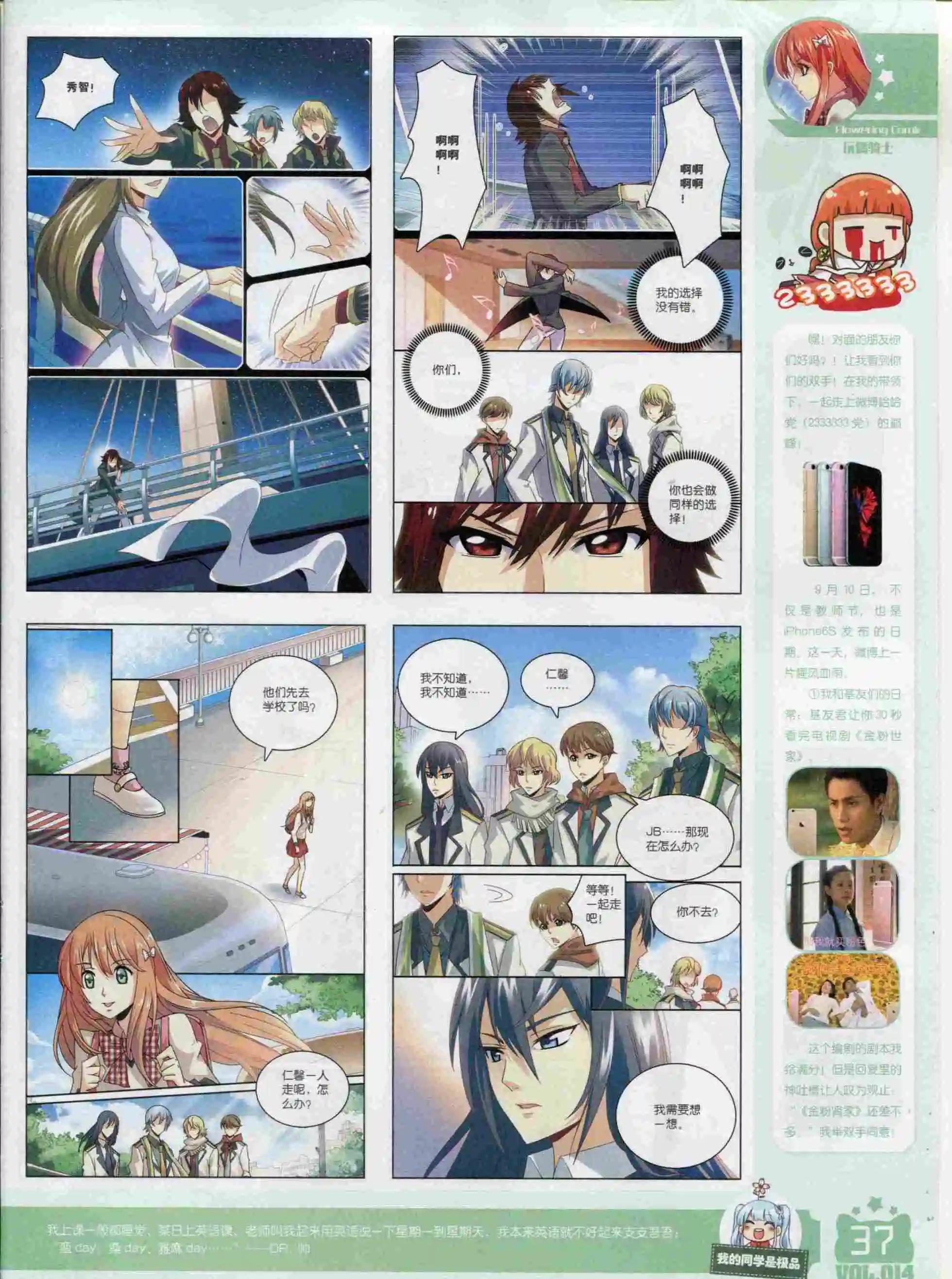 🍹花漫 2015年11期 第39页