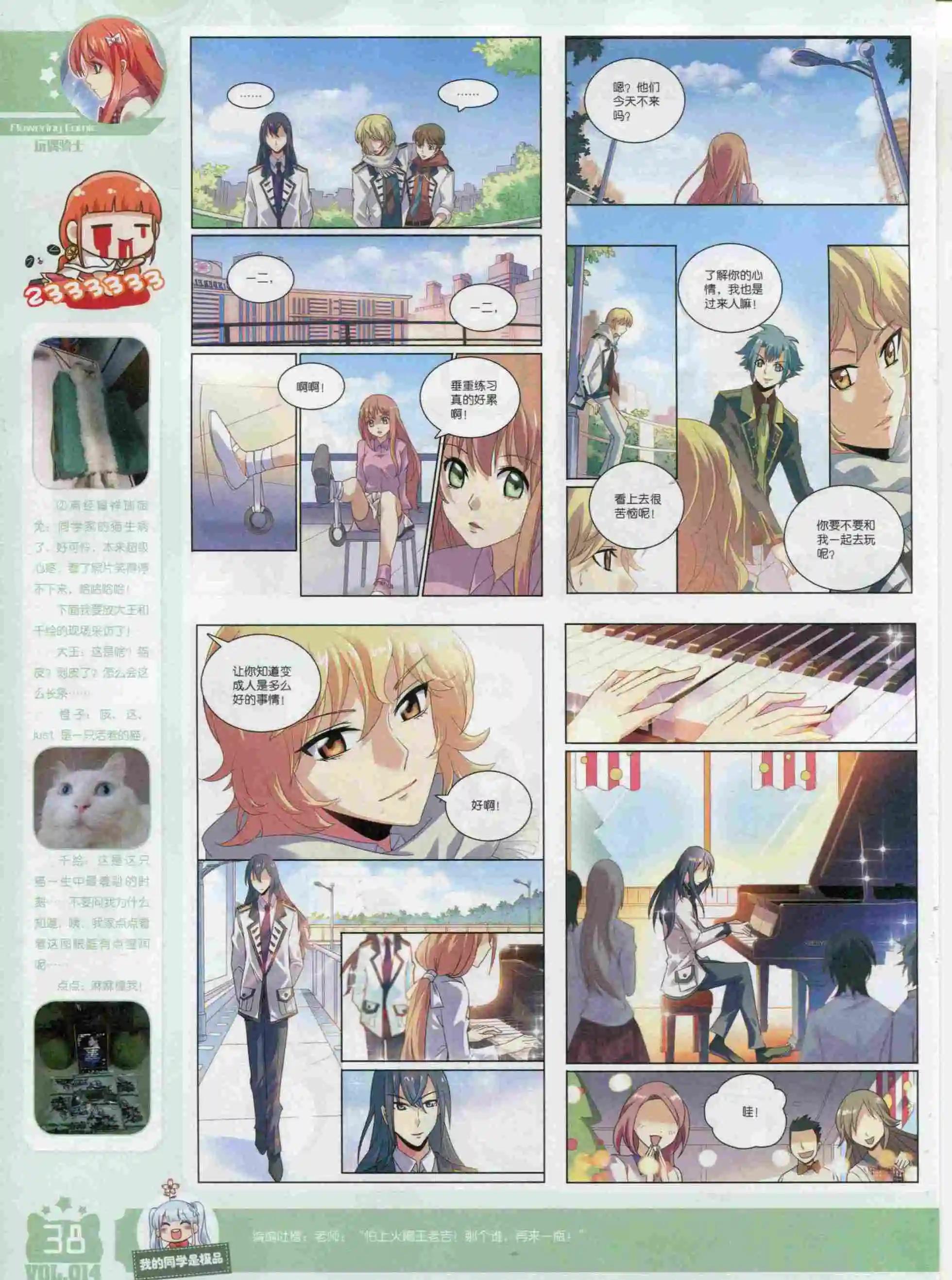 🍹花漫 2015年11期 第40页