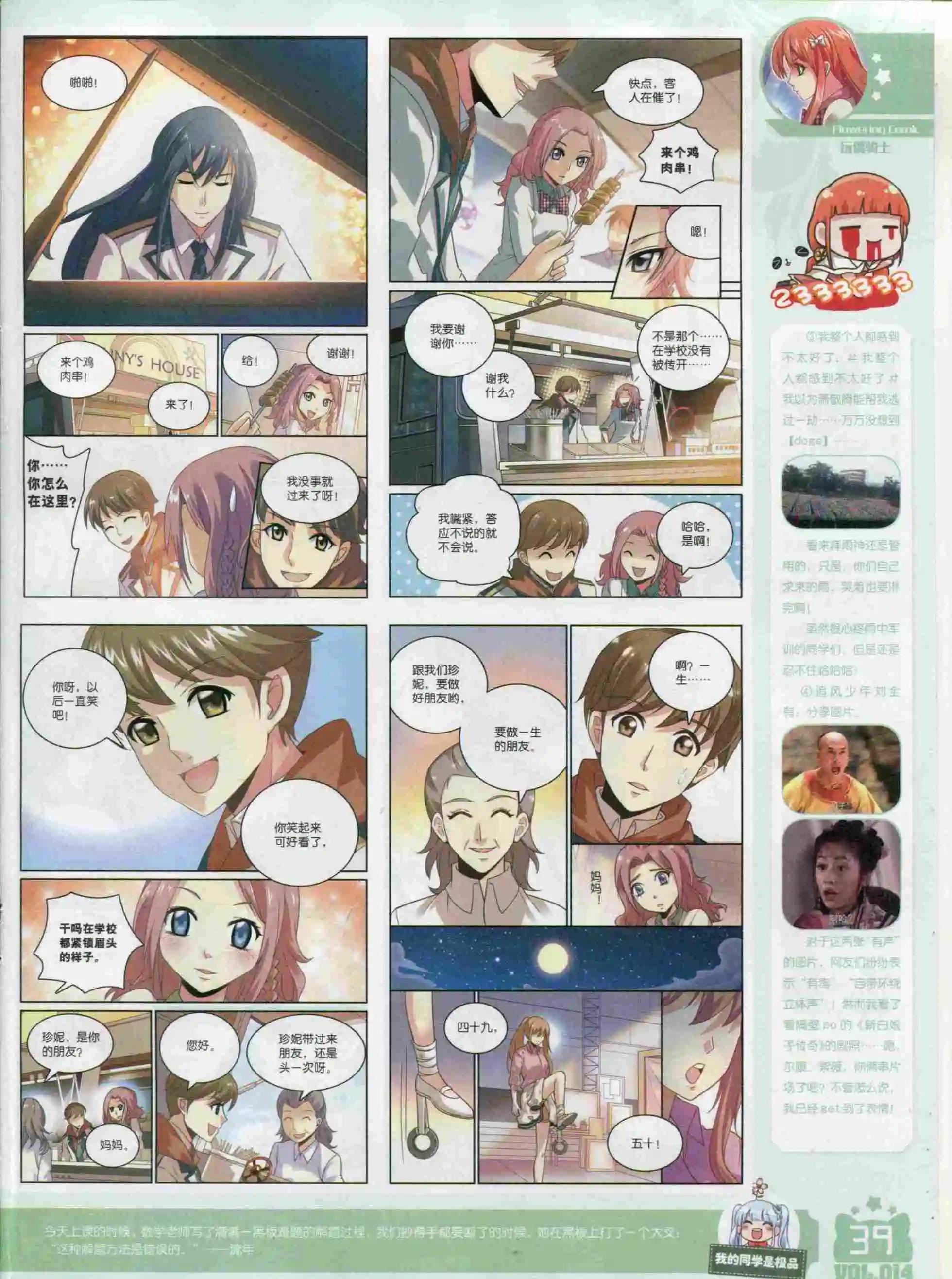 🍹花漫 2015年11期 第41页