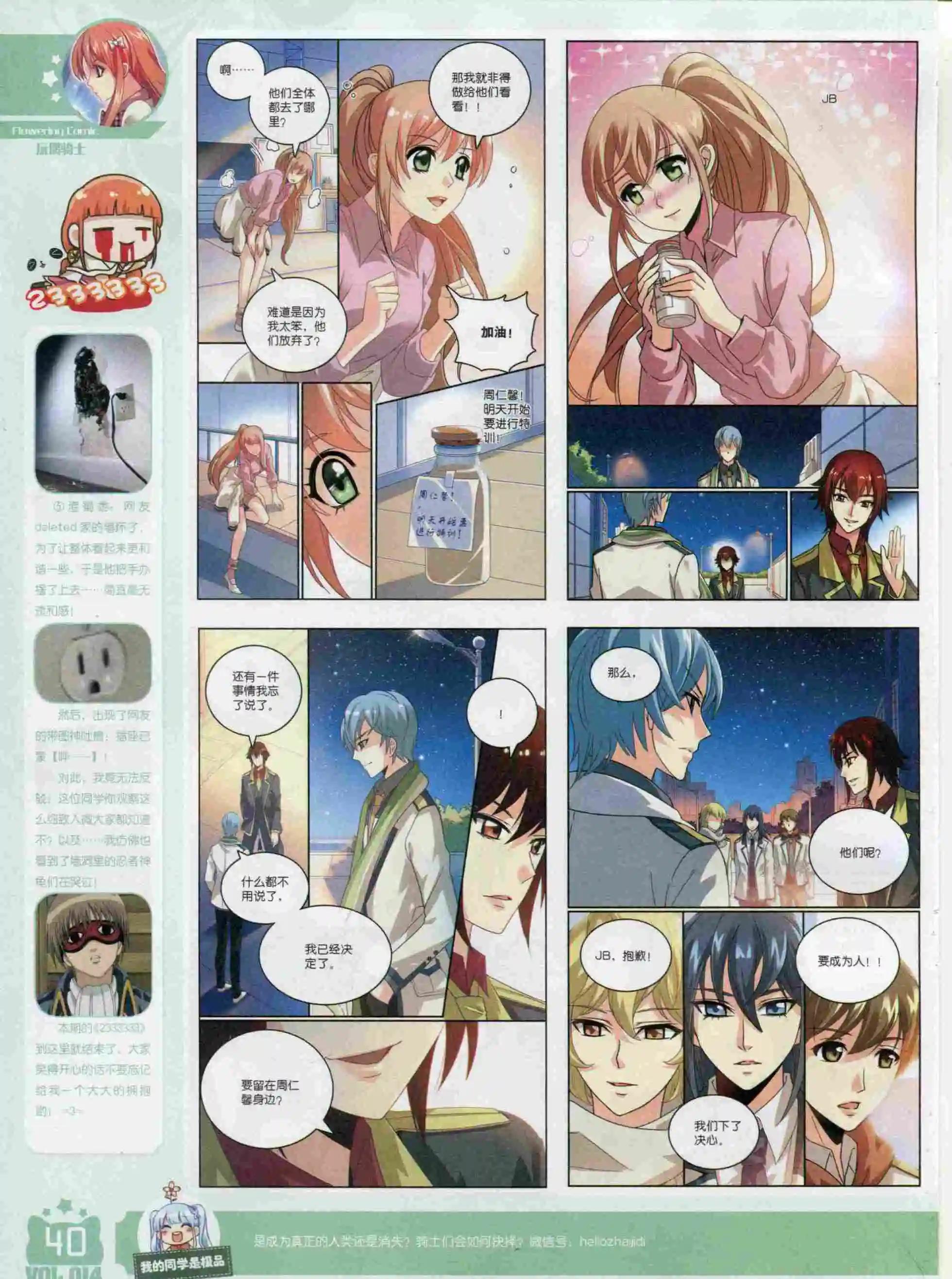 🍹花漫 2015年11期 第42页
