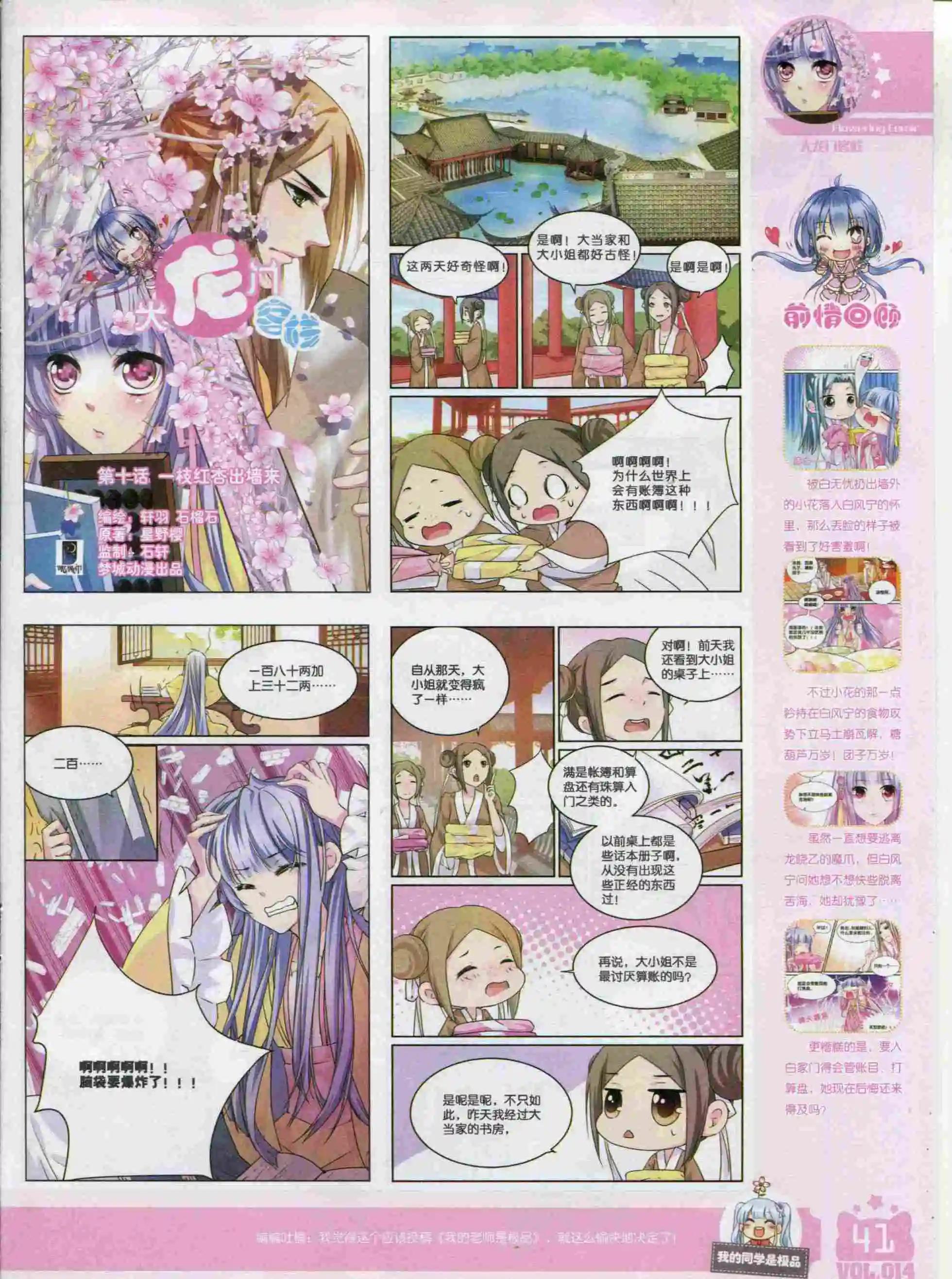 🍹花漫 2015年11期 第43页