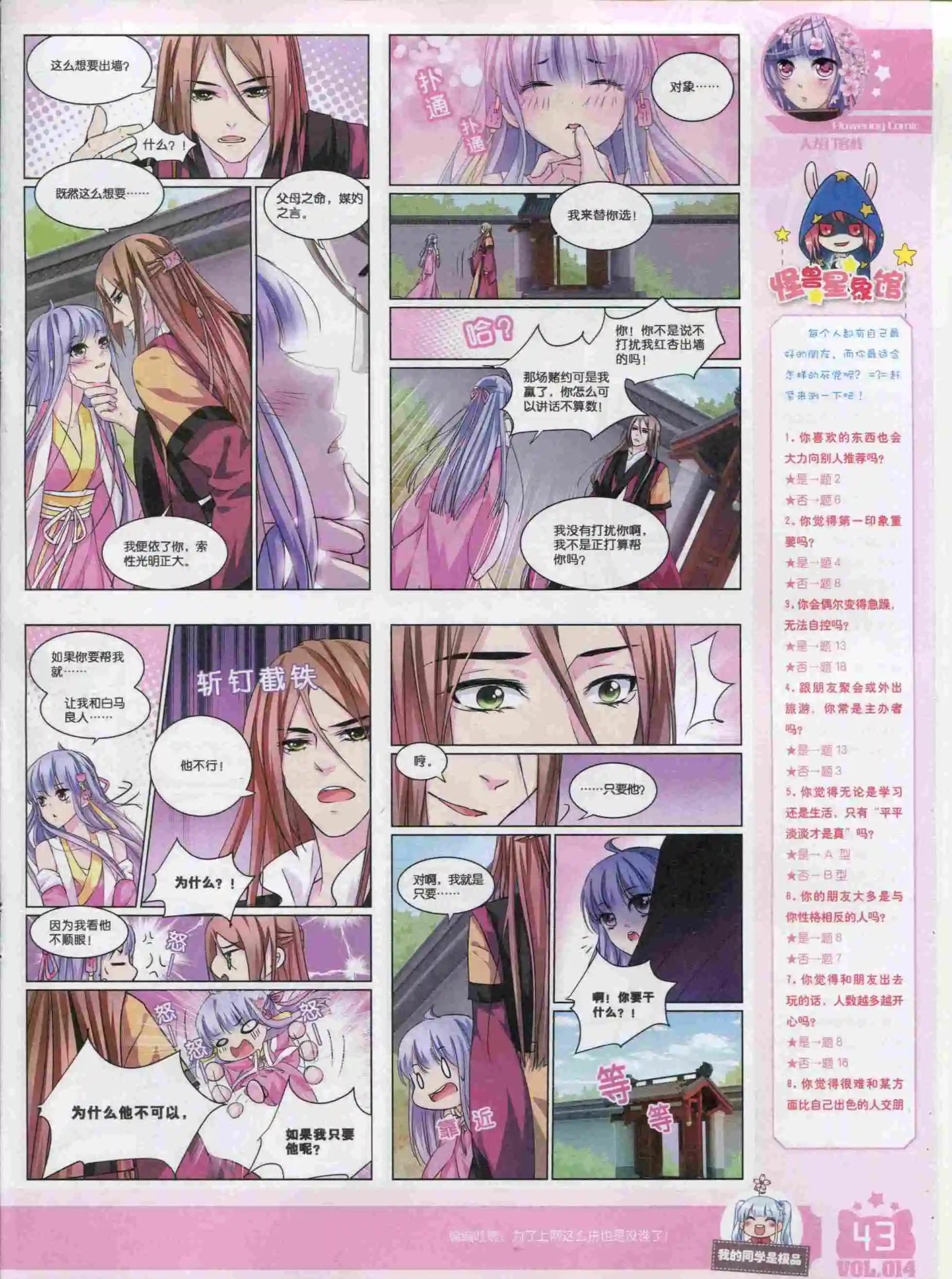 🍹花漫 2015年11期 第45页