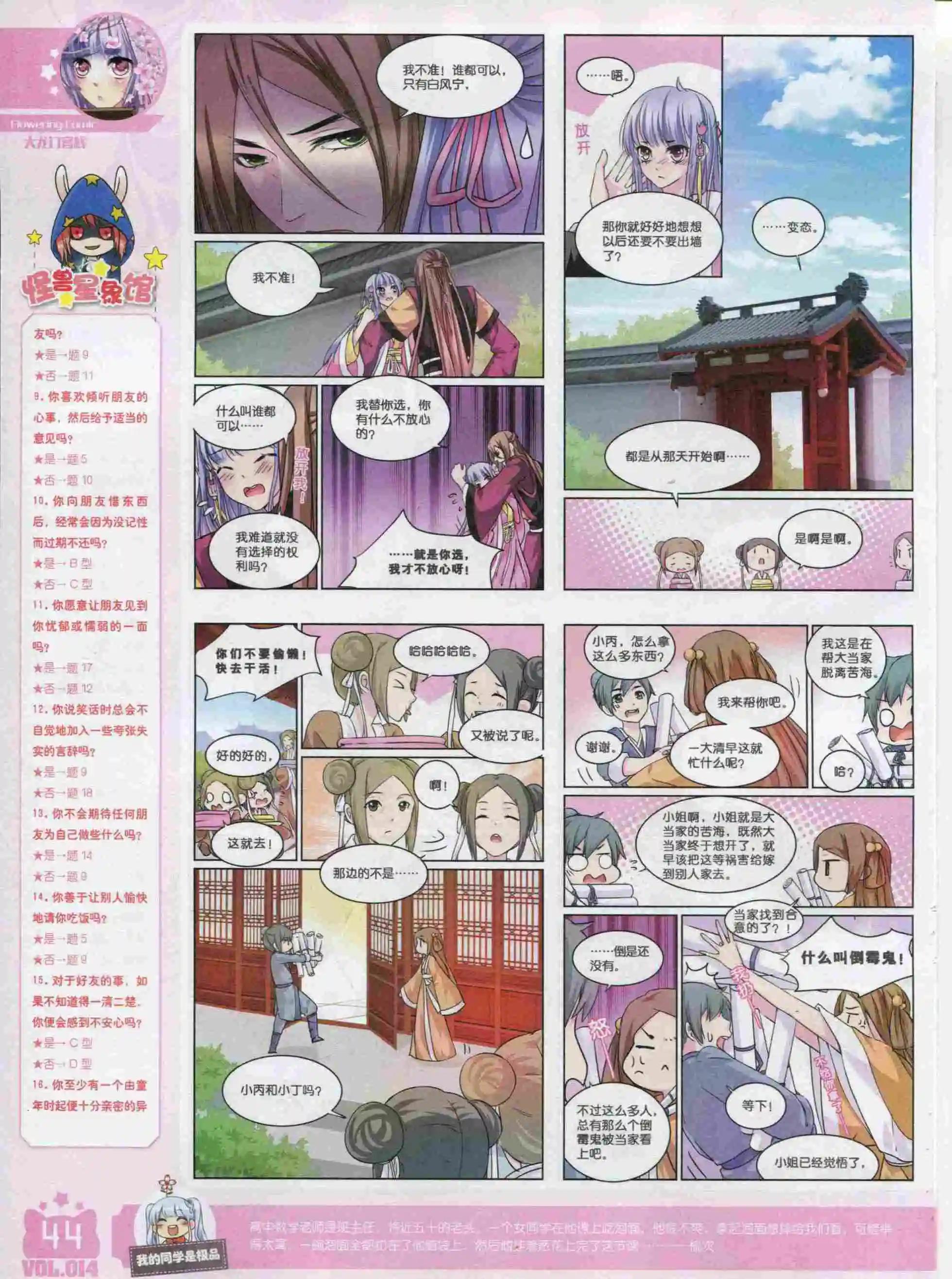 🍹花漫 2015年11期 第46页