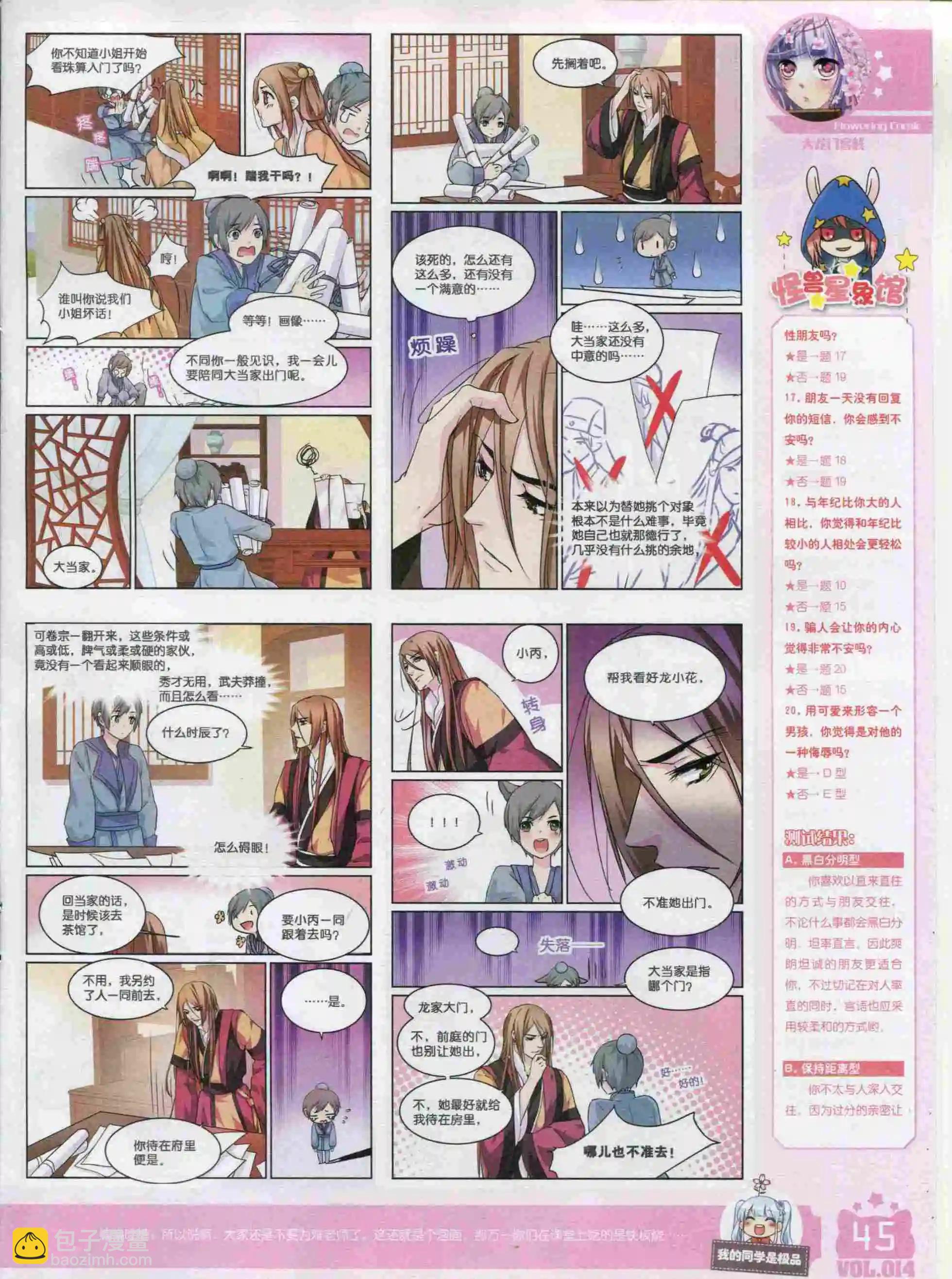 🍹花漫 2015年11期 第47页