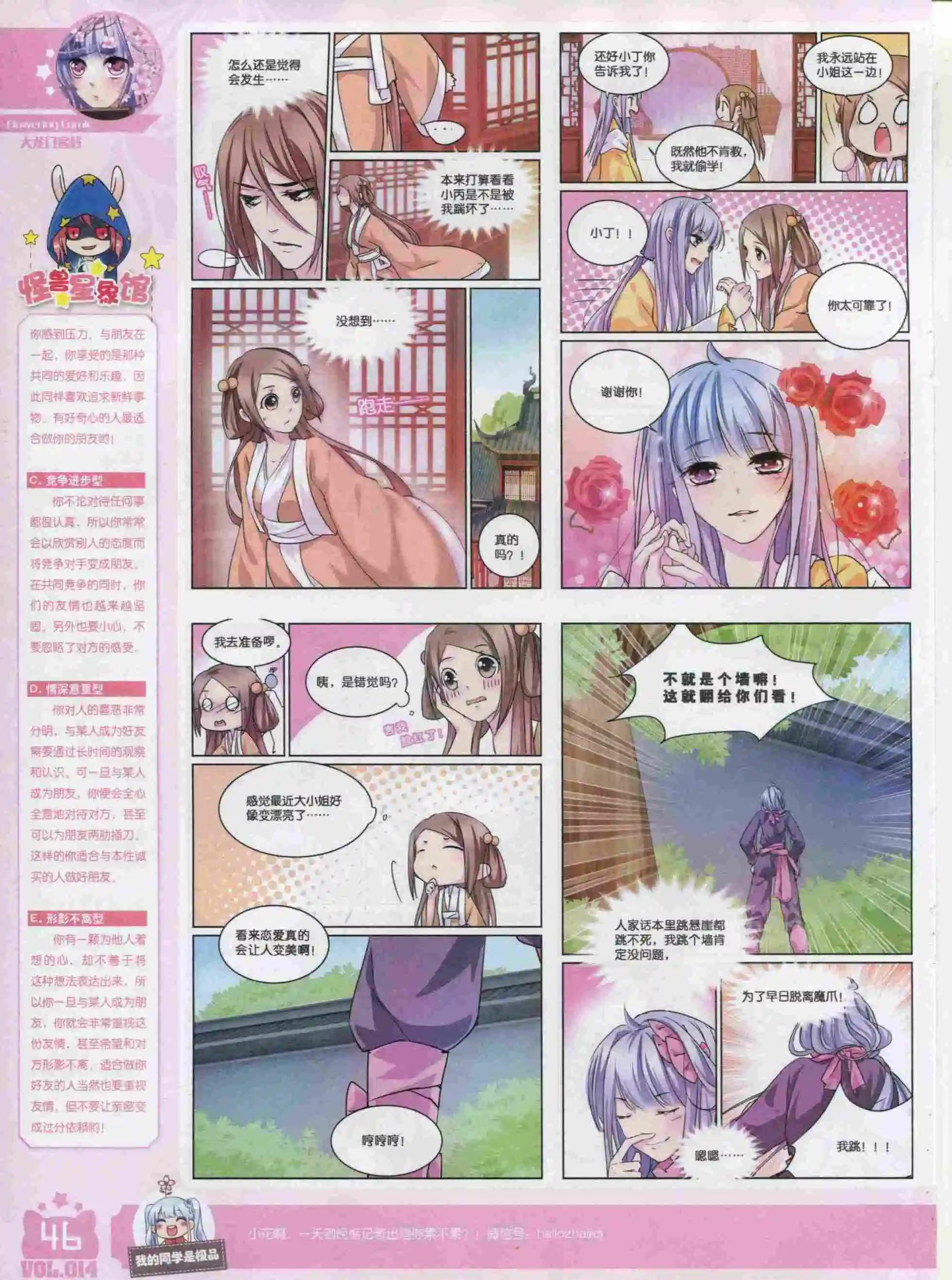 🍹花漫 2015年11期 第48页