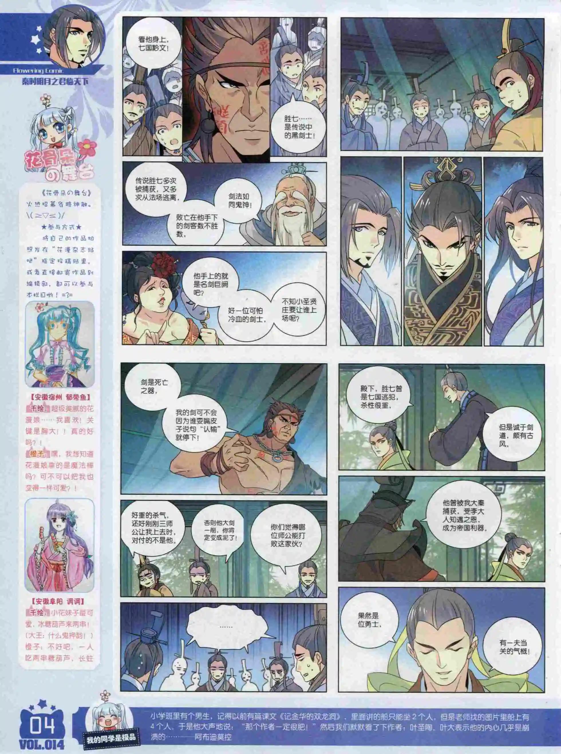 🍹花漫 2015年11期 第6页