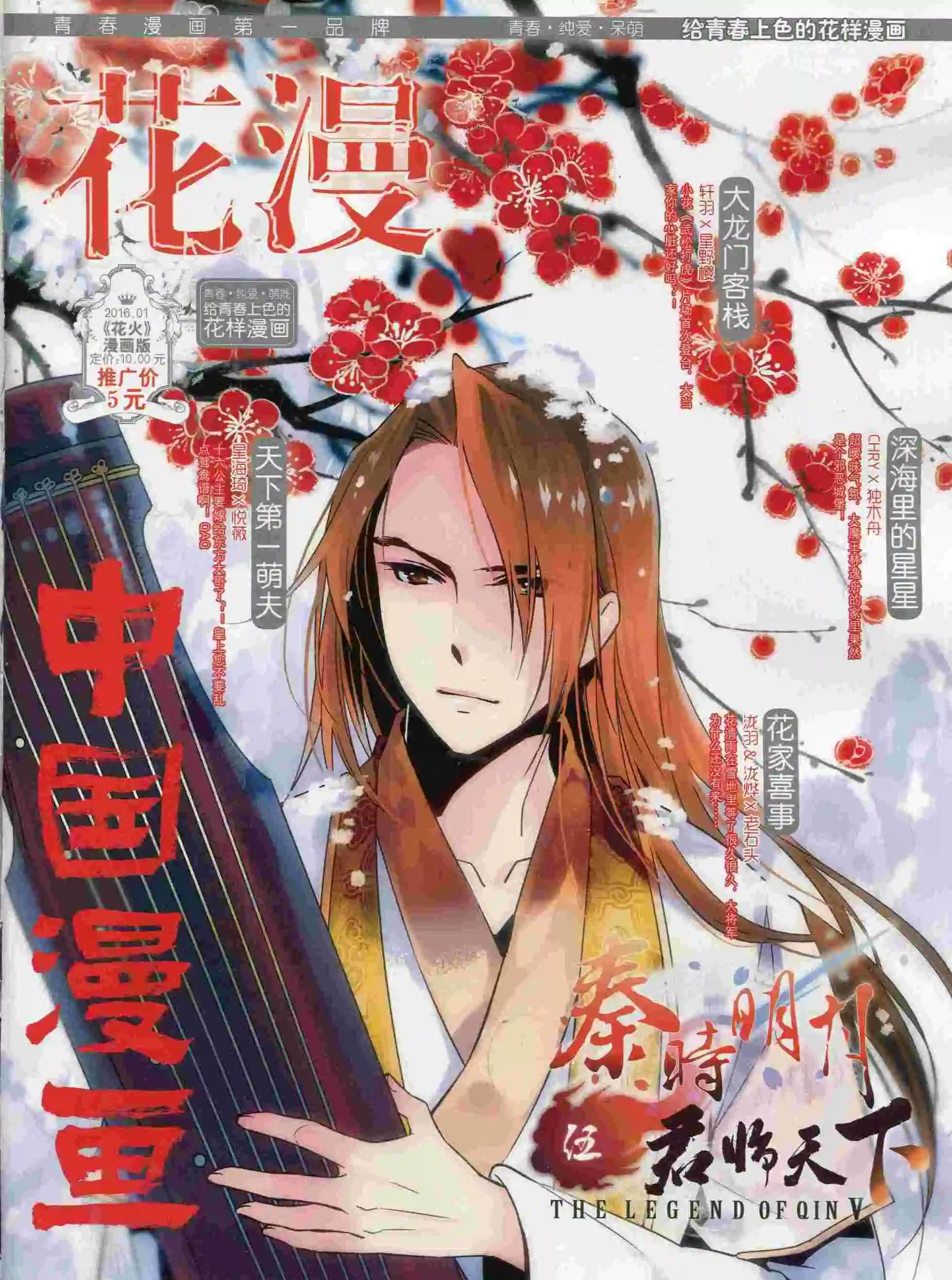 🍹花漫 2016年01期 第1页