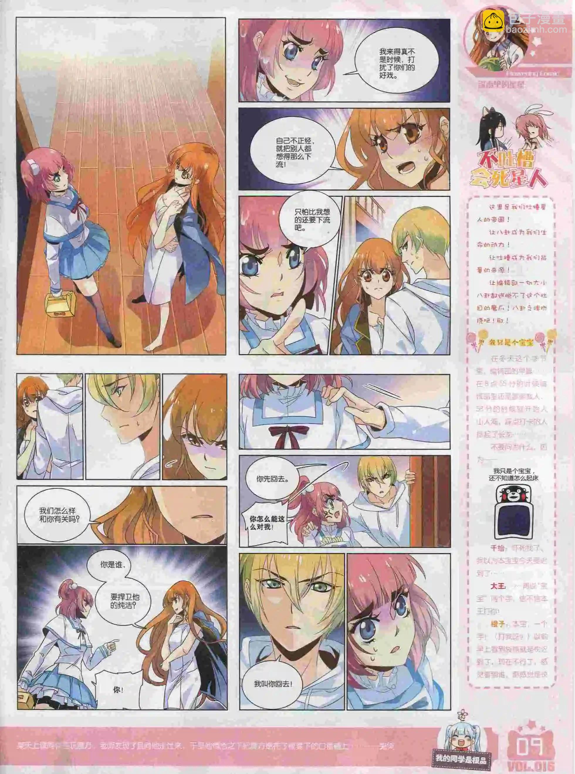 🍹花漫 2016年01期 第11页
