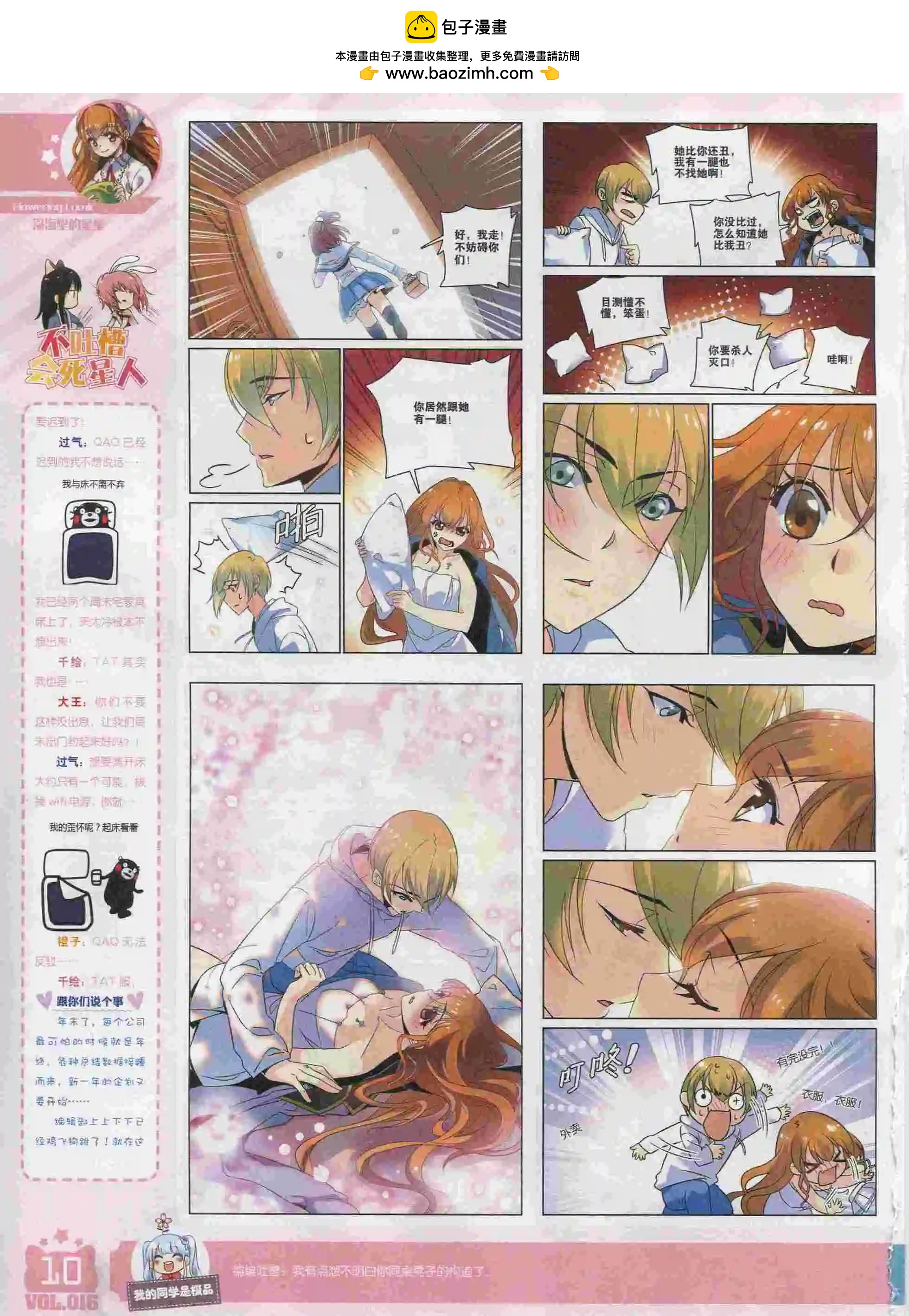 🍹花漫 2016年01期 第12页
