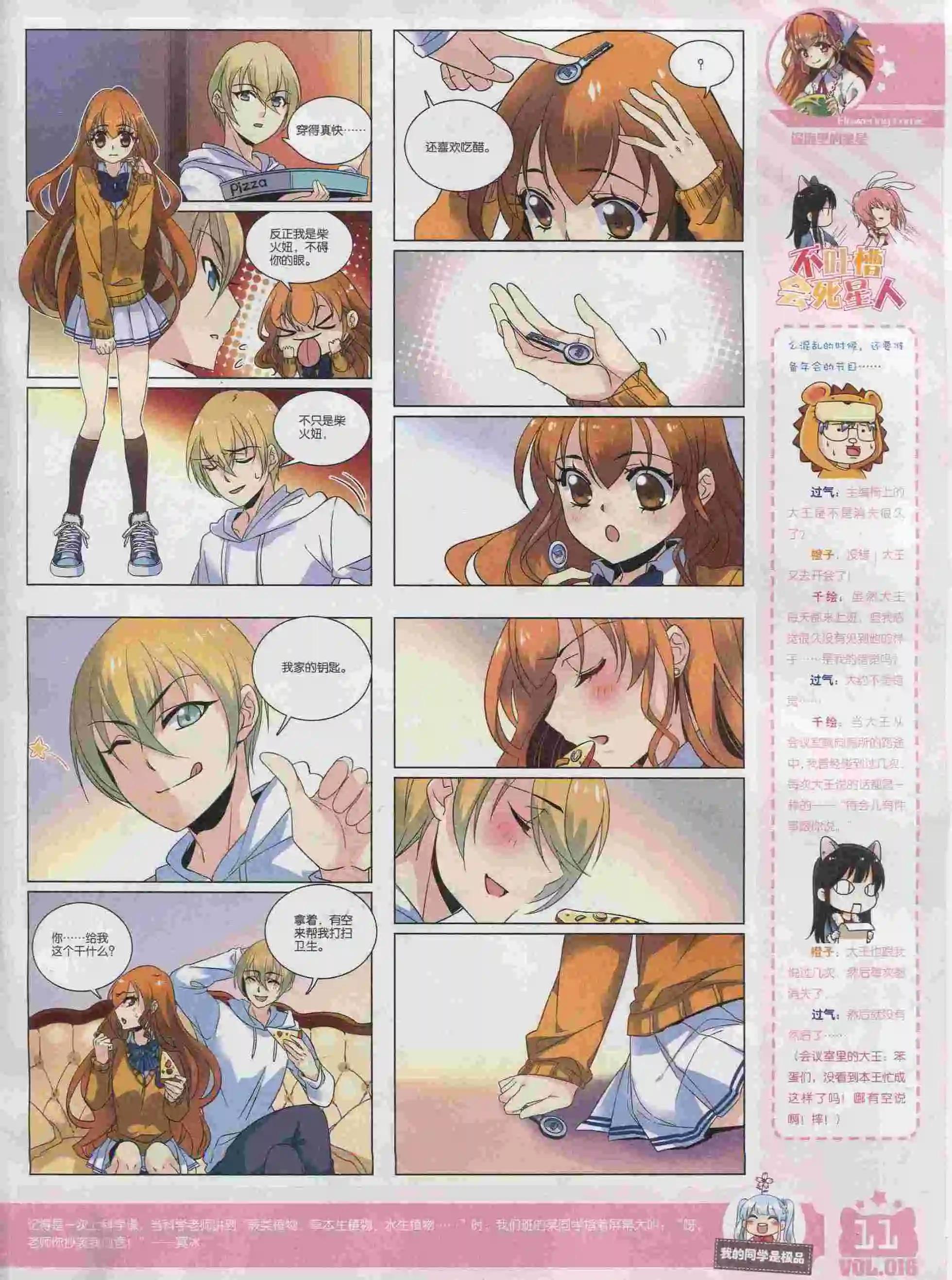 🍹花漫 2016年01期 第13页