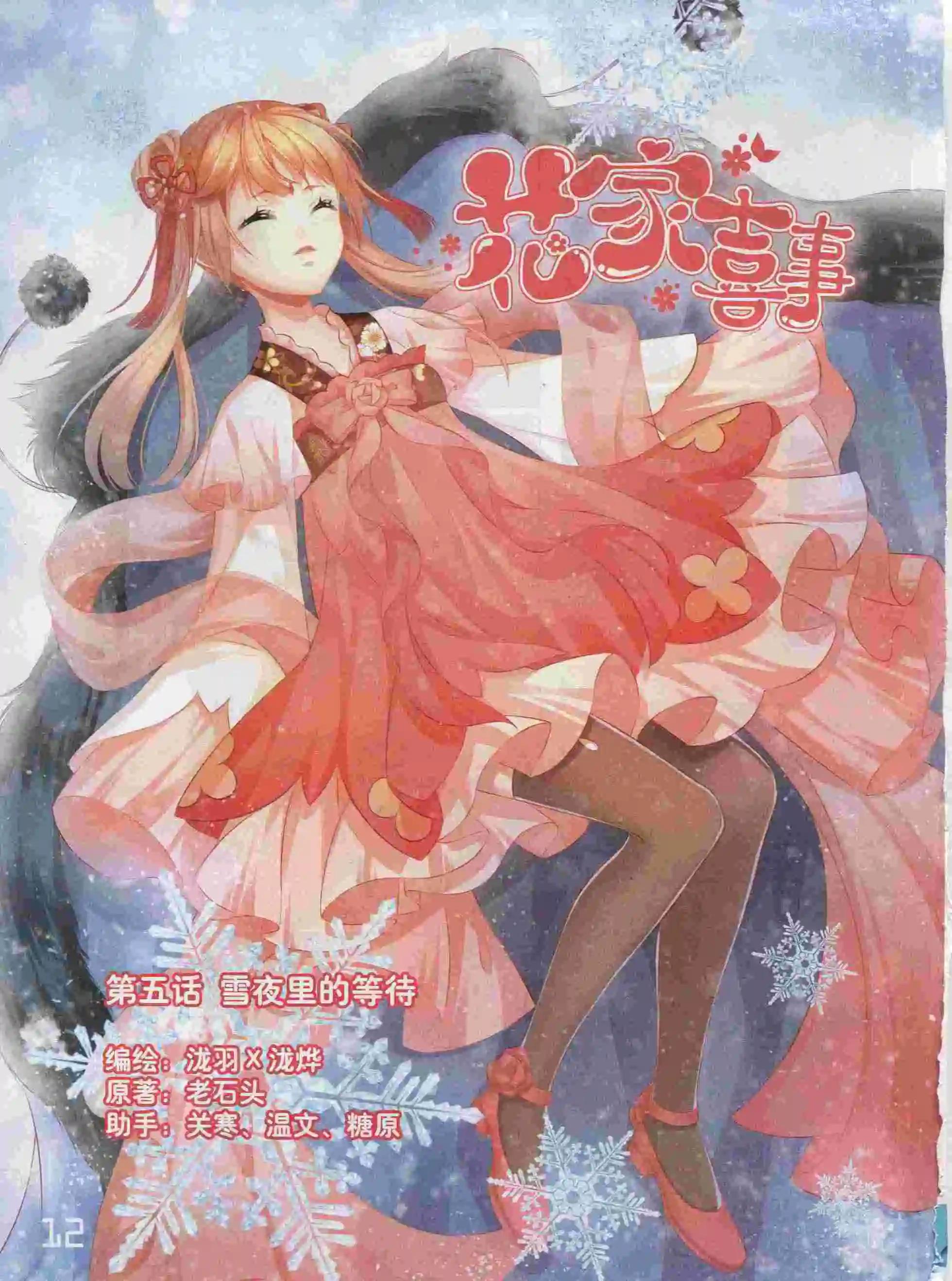 🍹花漫 2016年01期 第14页