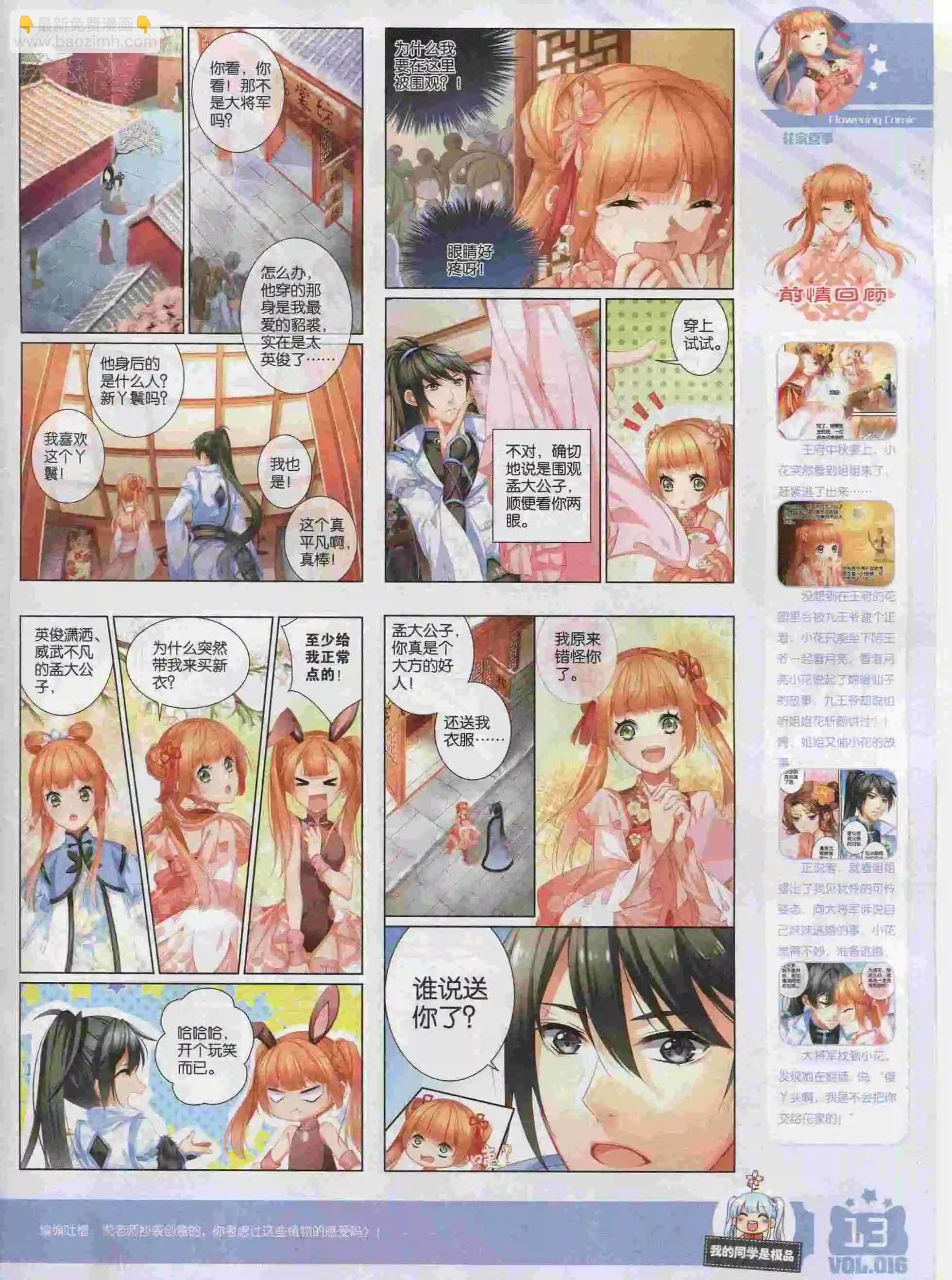 🍹花漫 2016年01期 第15页