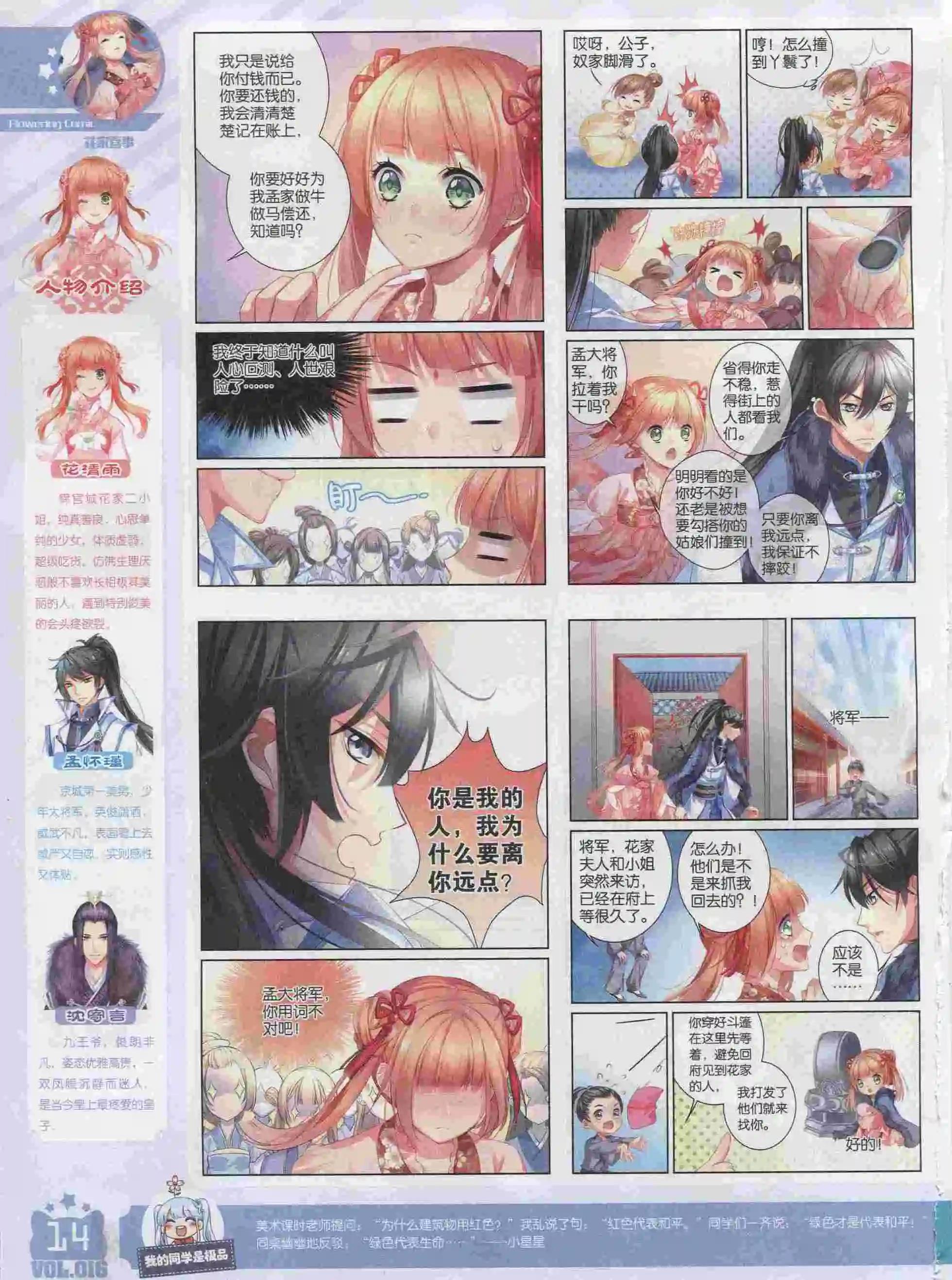 🍹花漫 2016年01期 第16页