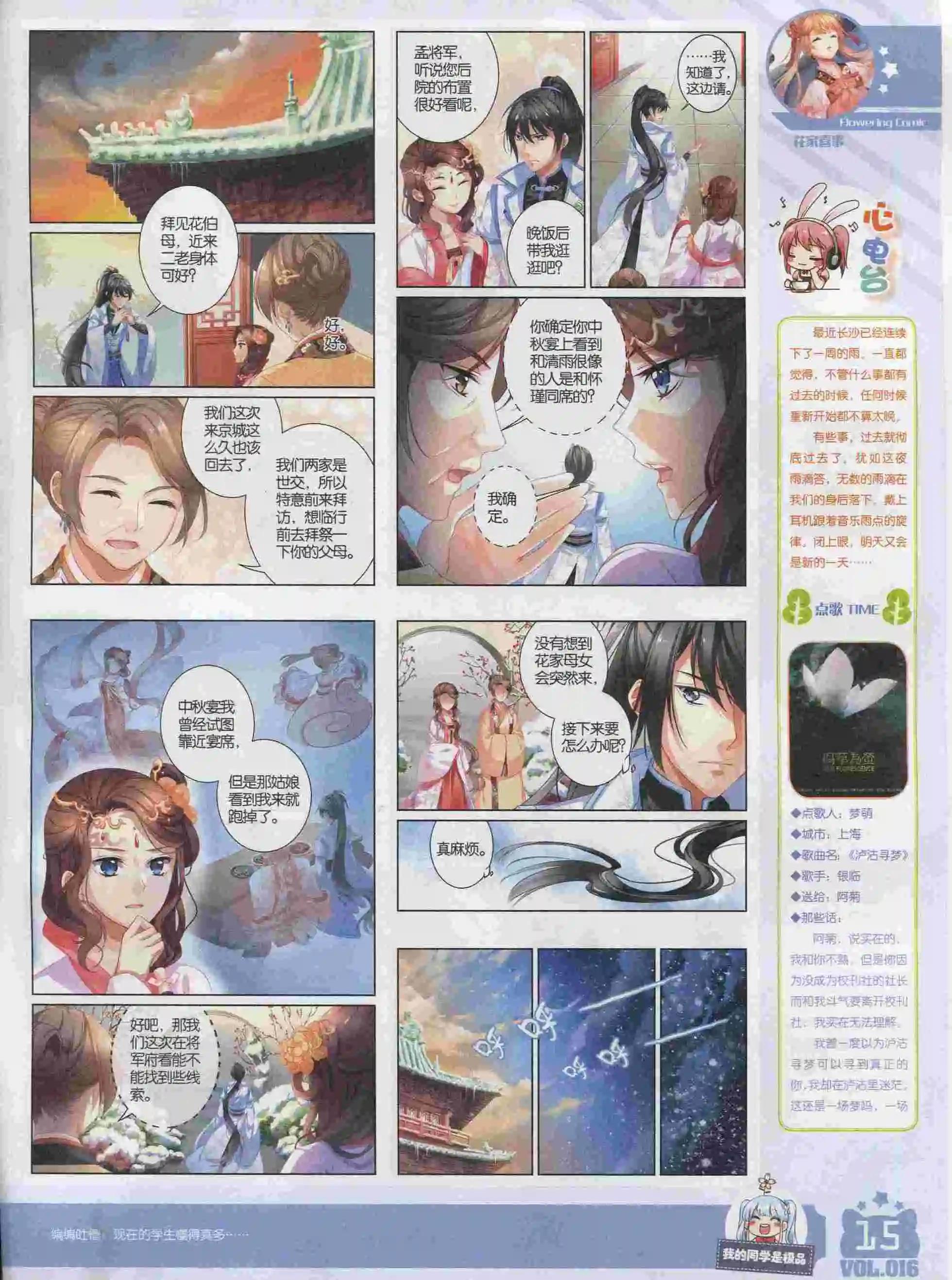 🍹花漫 2016年01期 第17页
