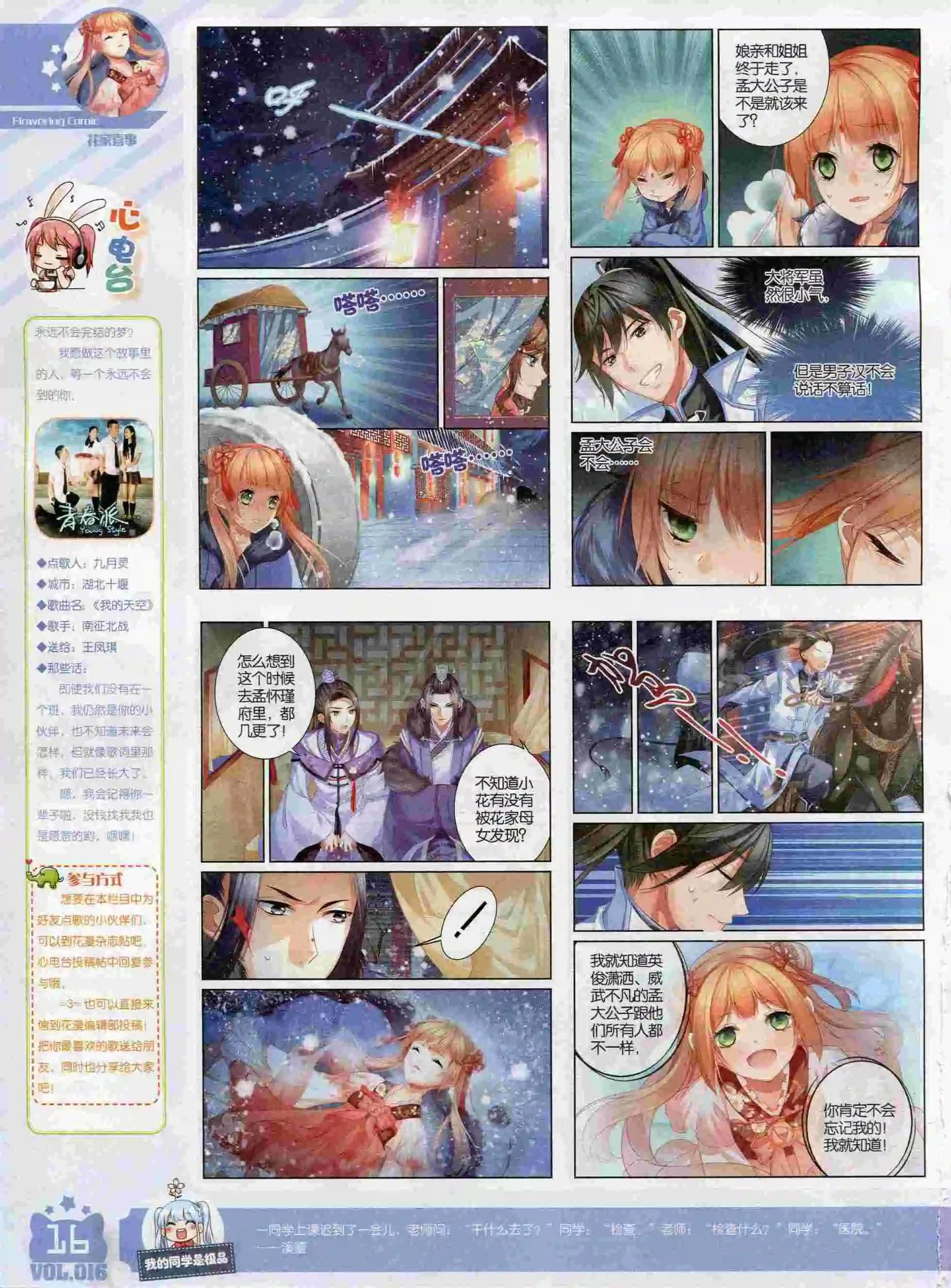 🍹花漫 2016年01期 第18页