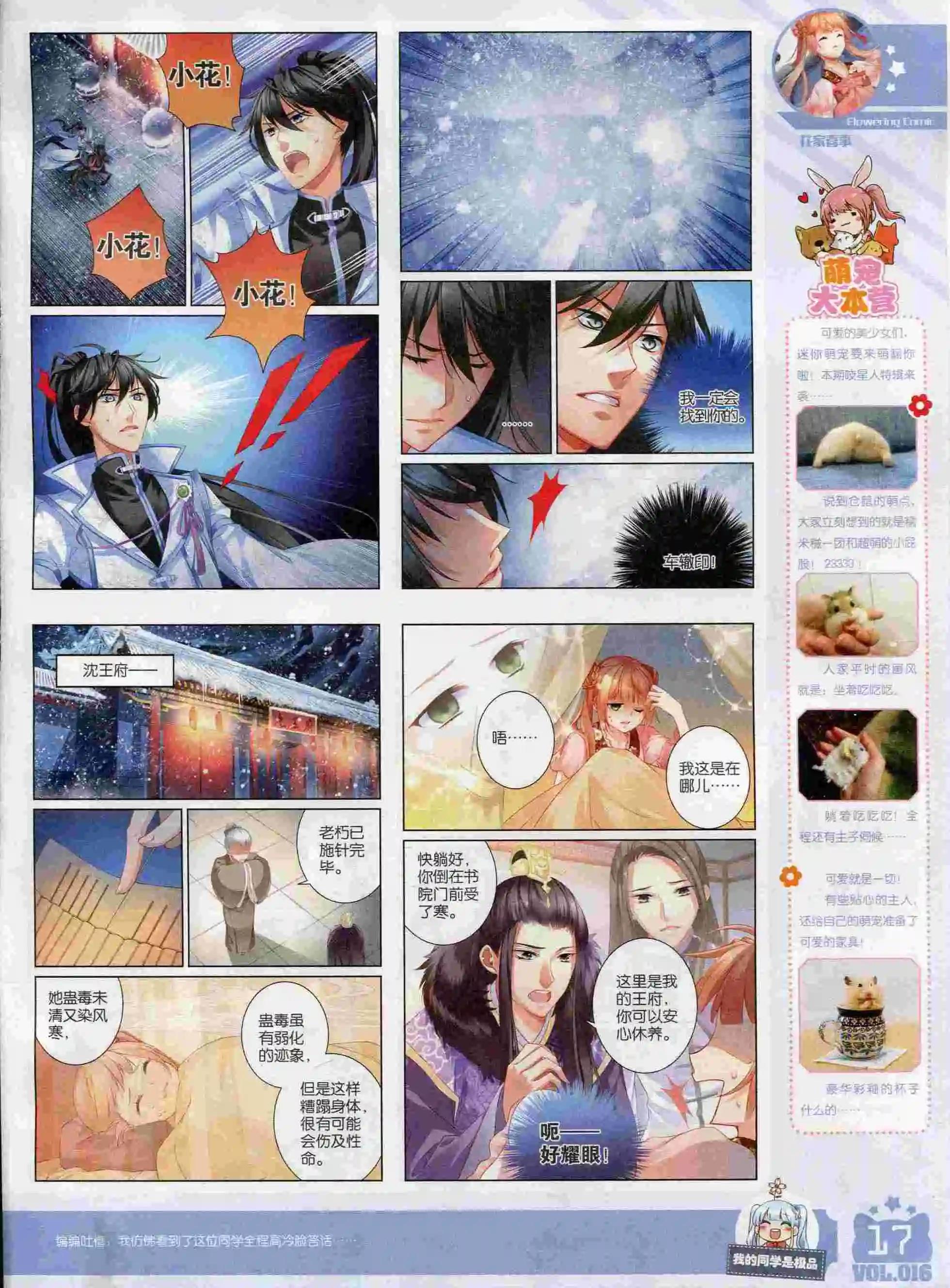 🍹花漫 2016年01期 第19页