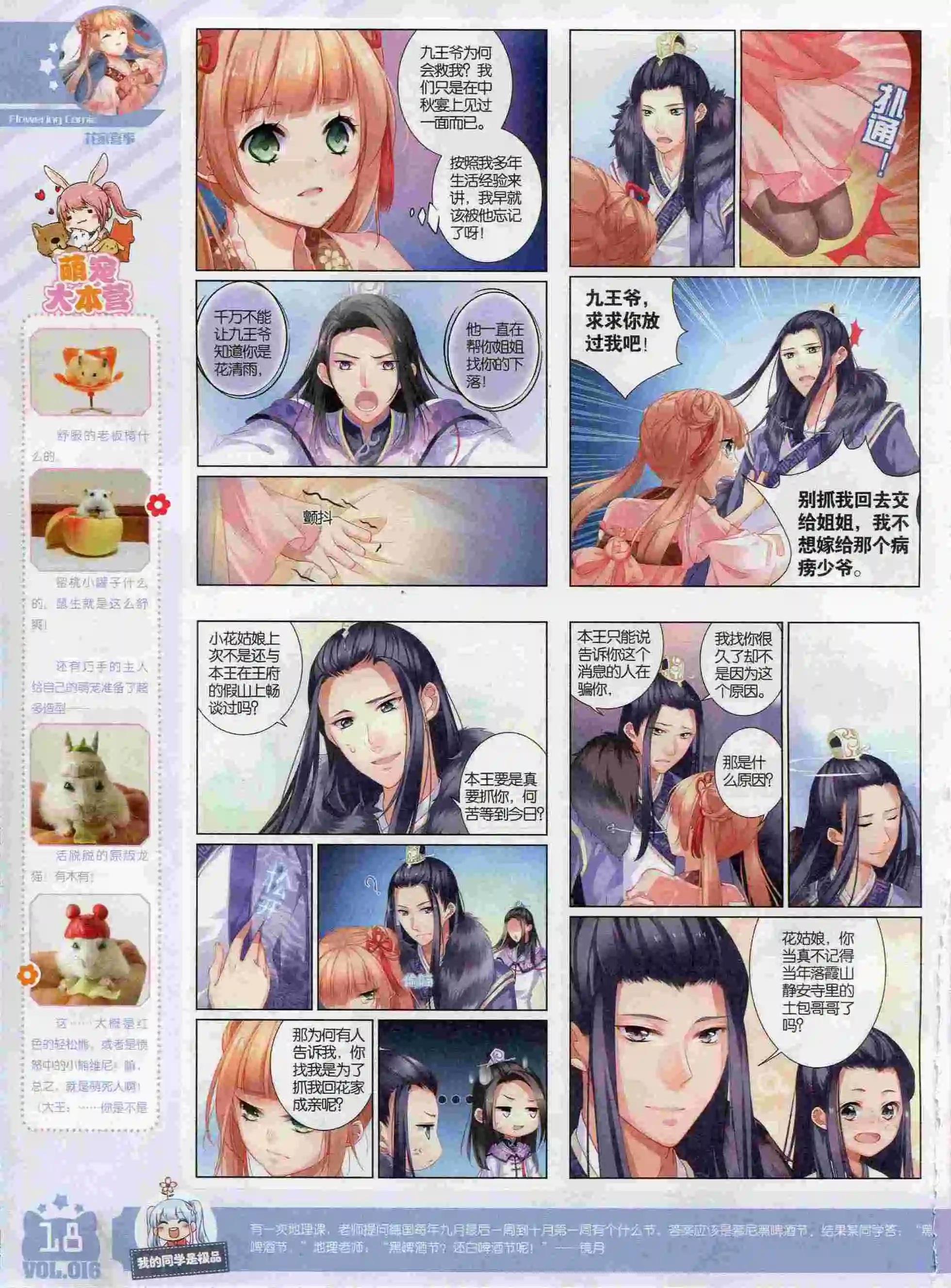 🍹花漫 2016年01期 第20页