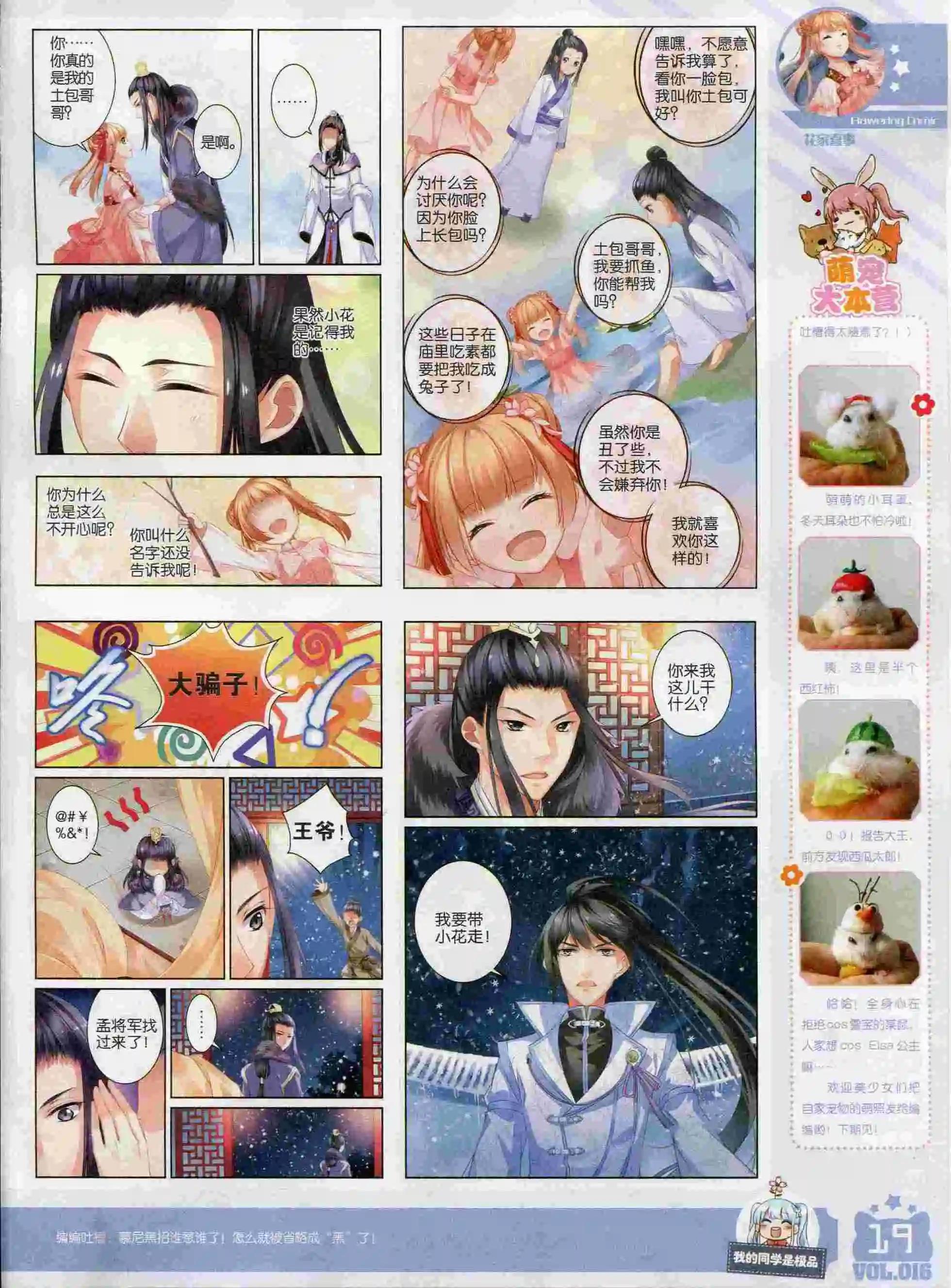 🍹花漫 2016年01期 第21页