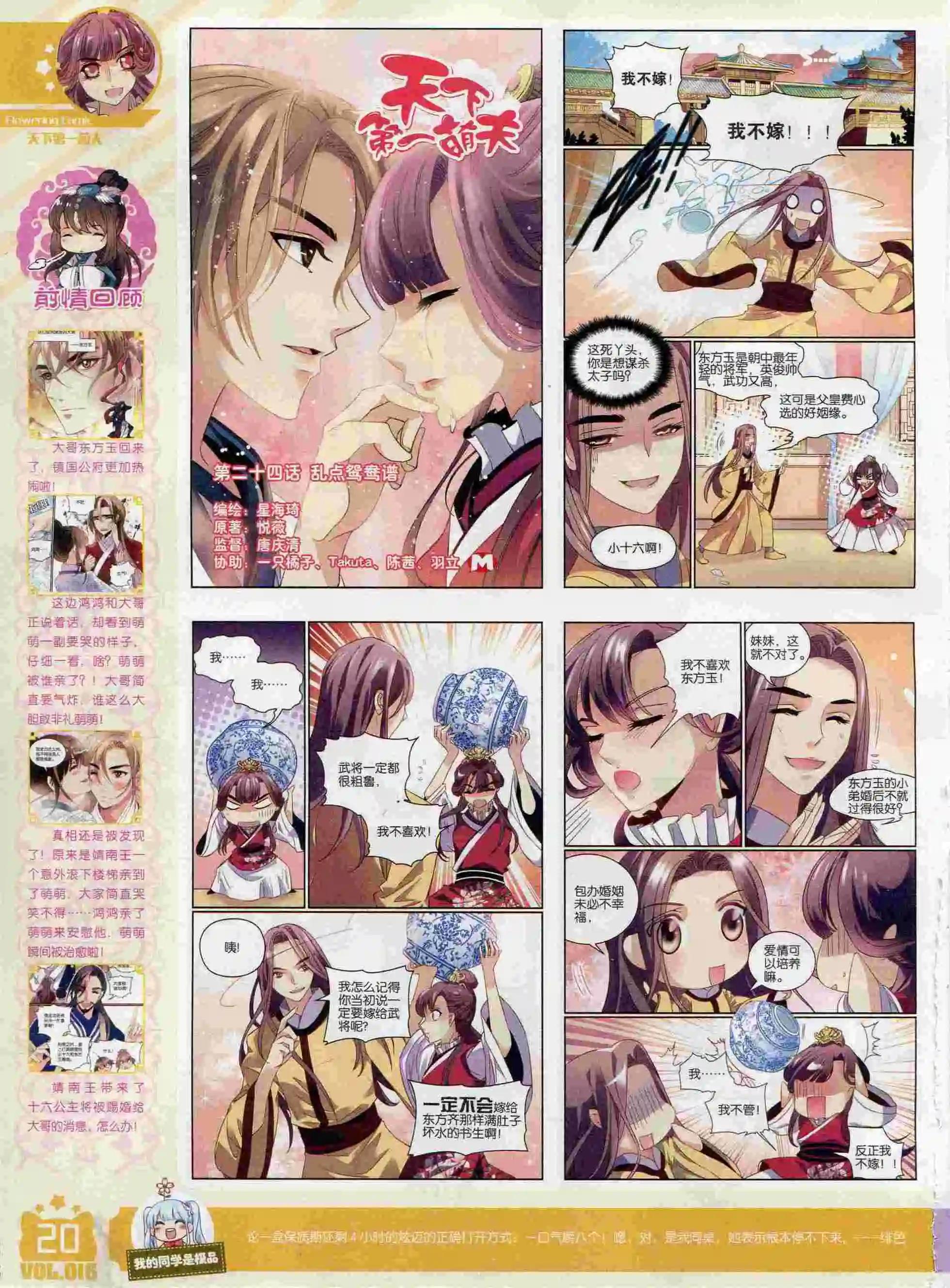 🍹花漫 2016年01期 第22页