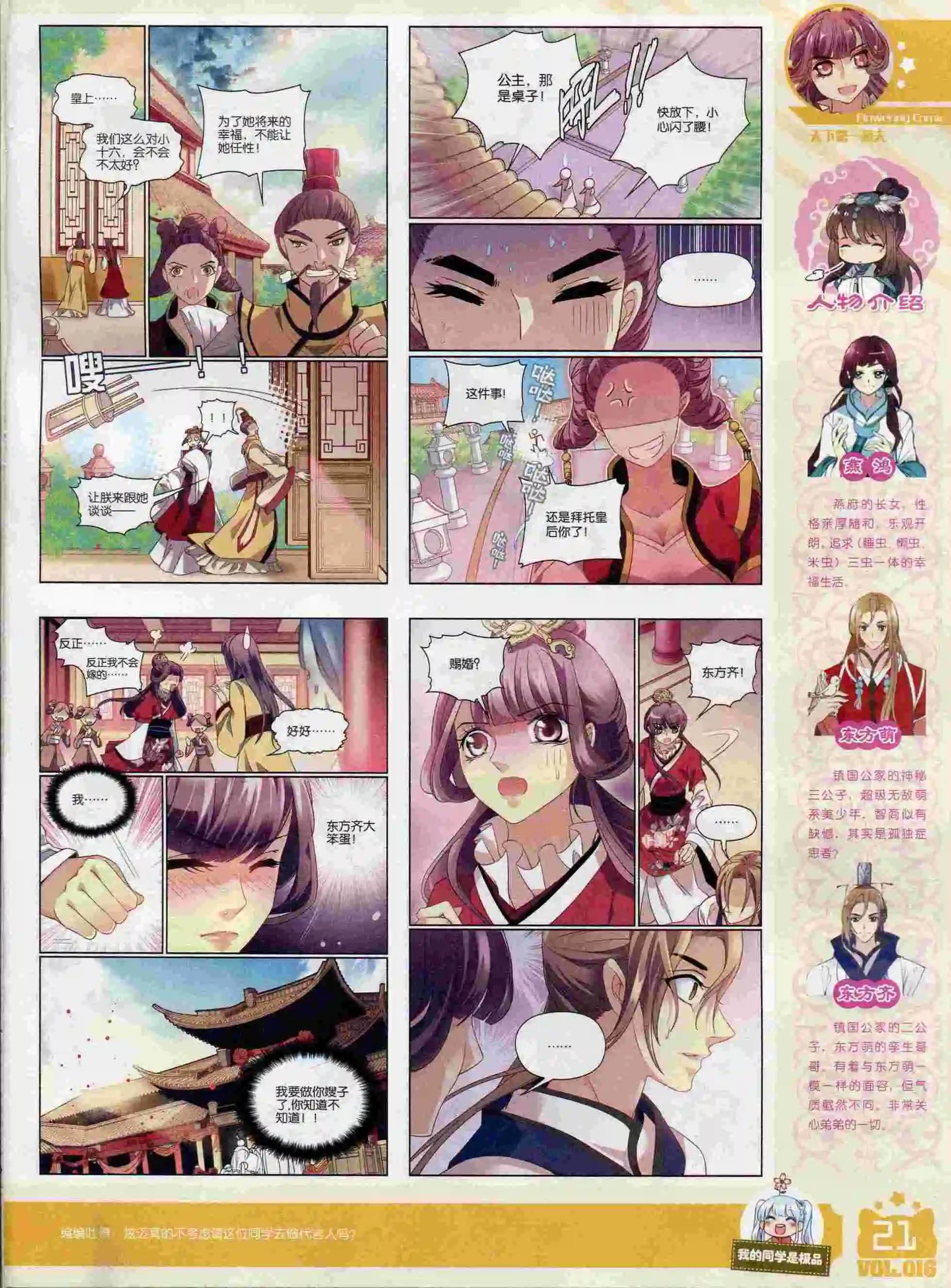 🍹花漫 2016年01期 第23页