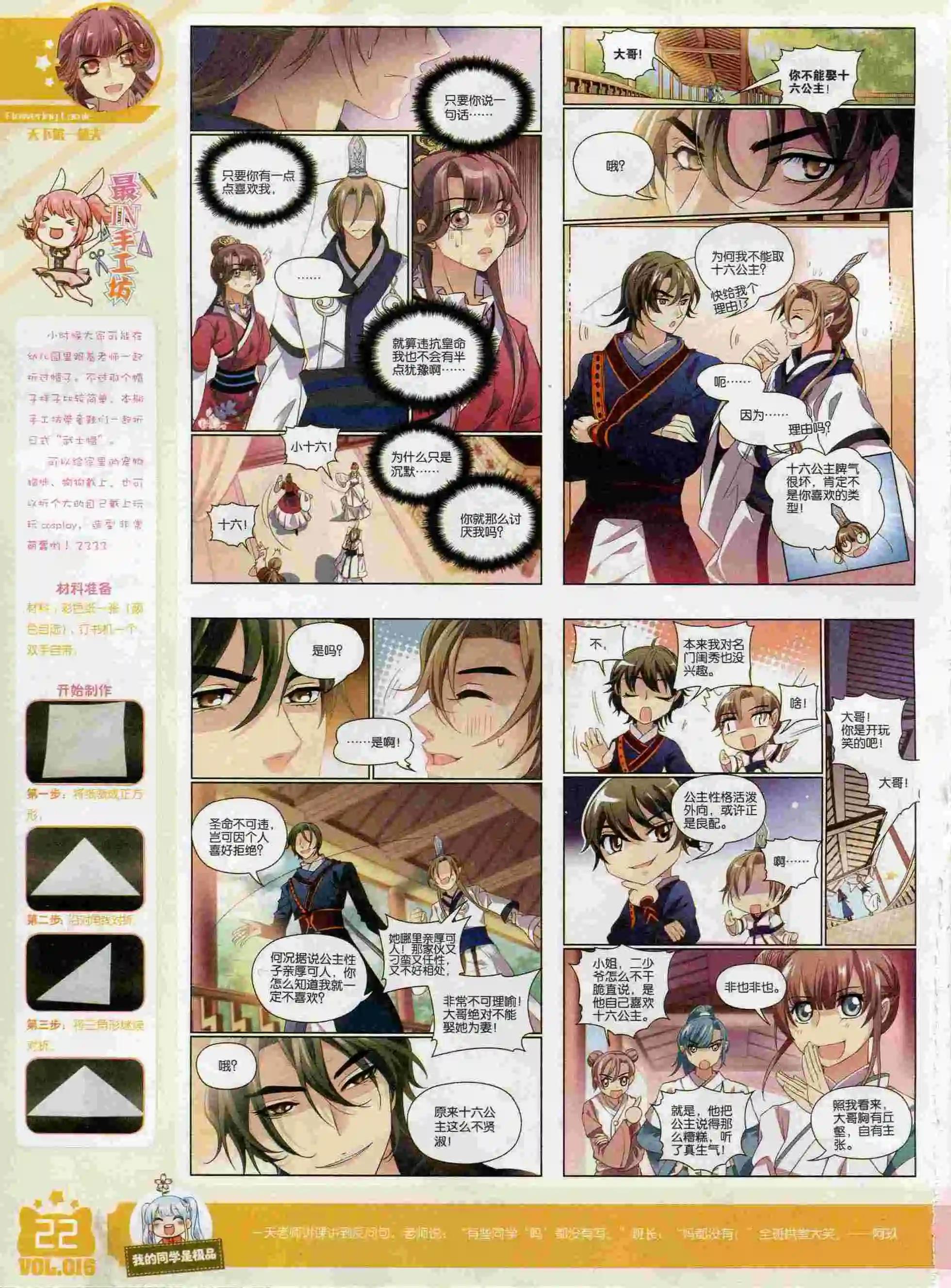 🍹花漫 2016年01期 第24页