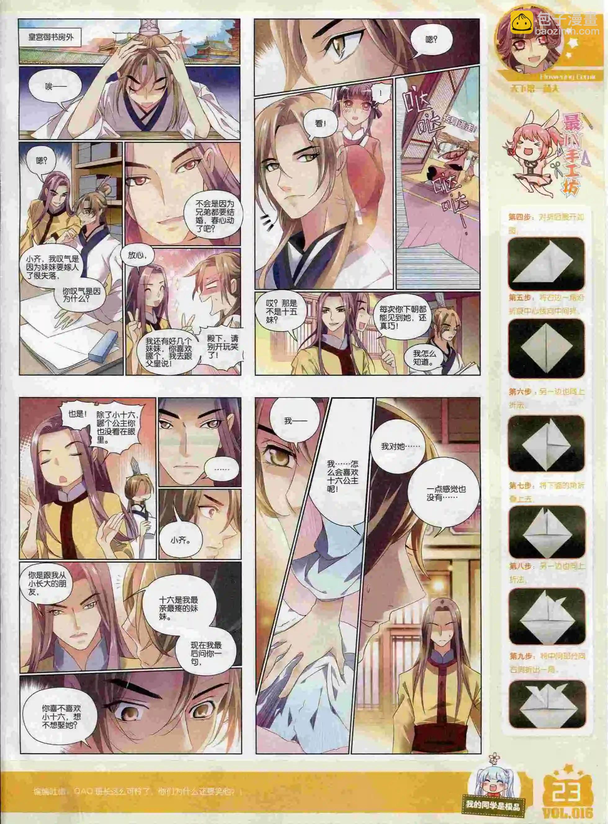 🍹花漫 2016年01期 第25页