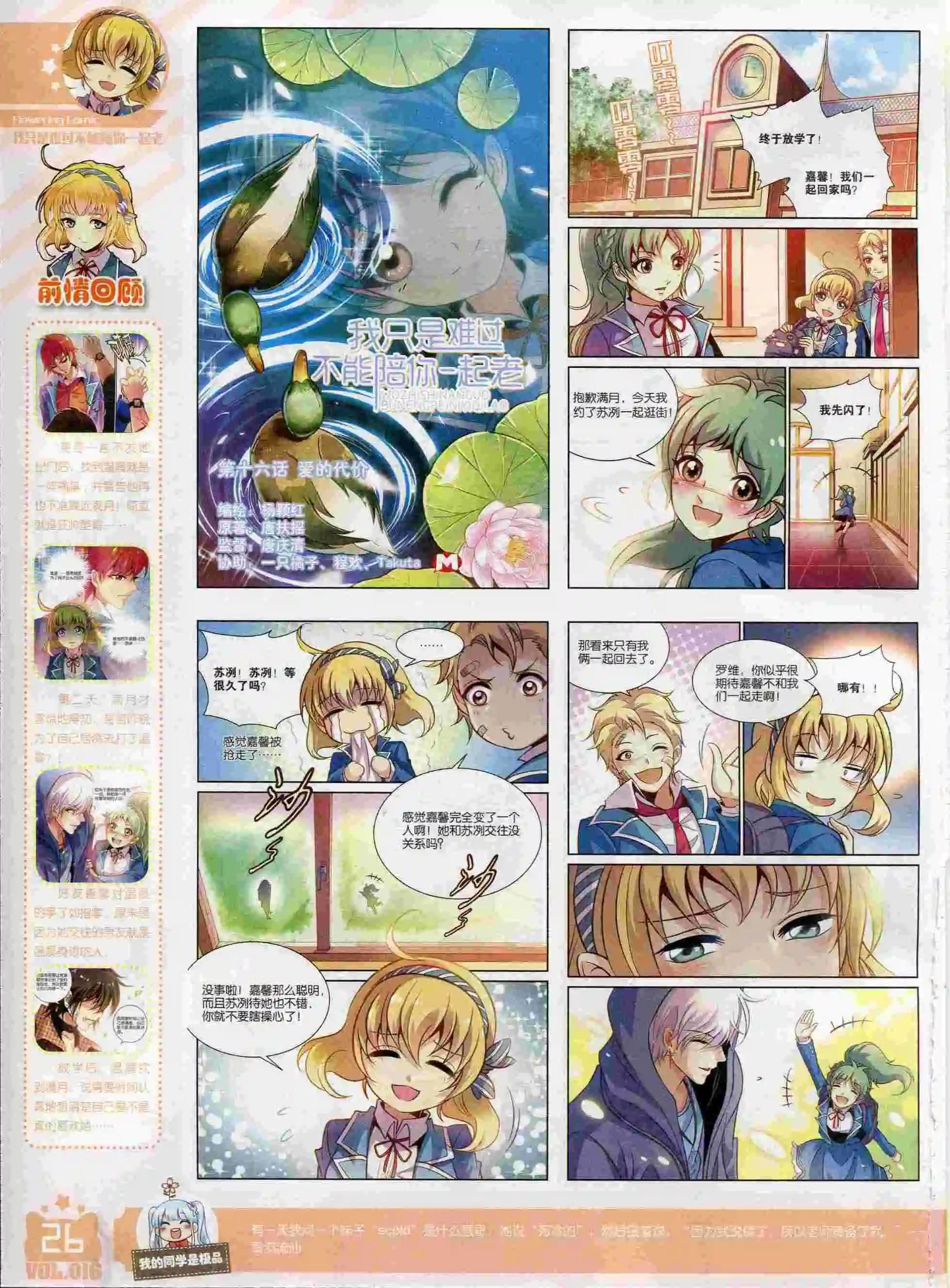 🍹花漫 2016年01期 第28页