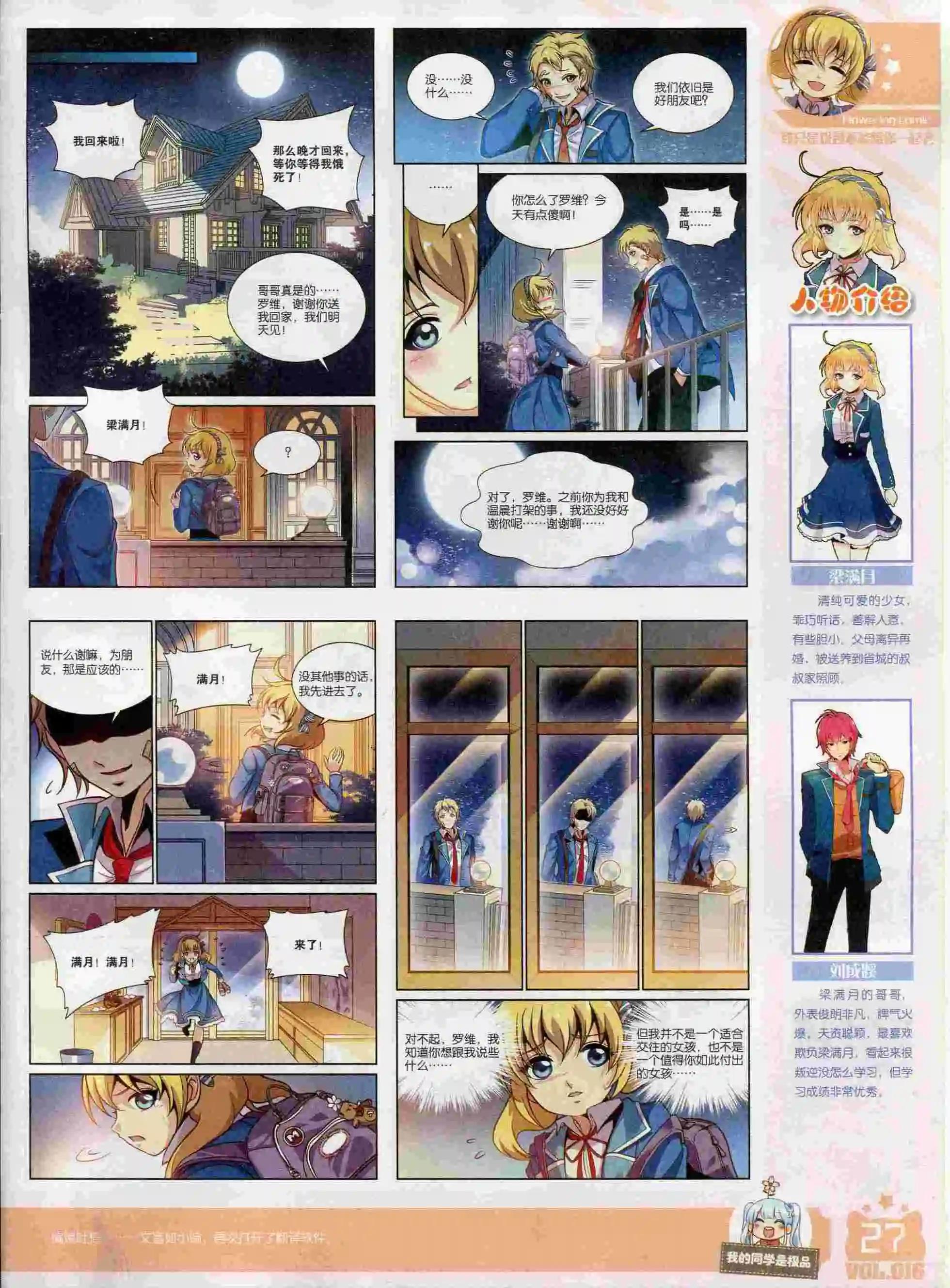 🍹花漫 2016年01期 第29页
