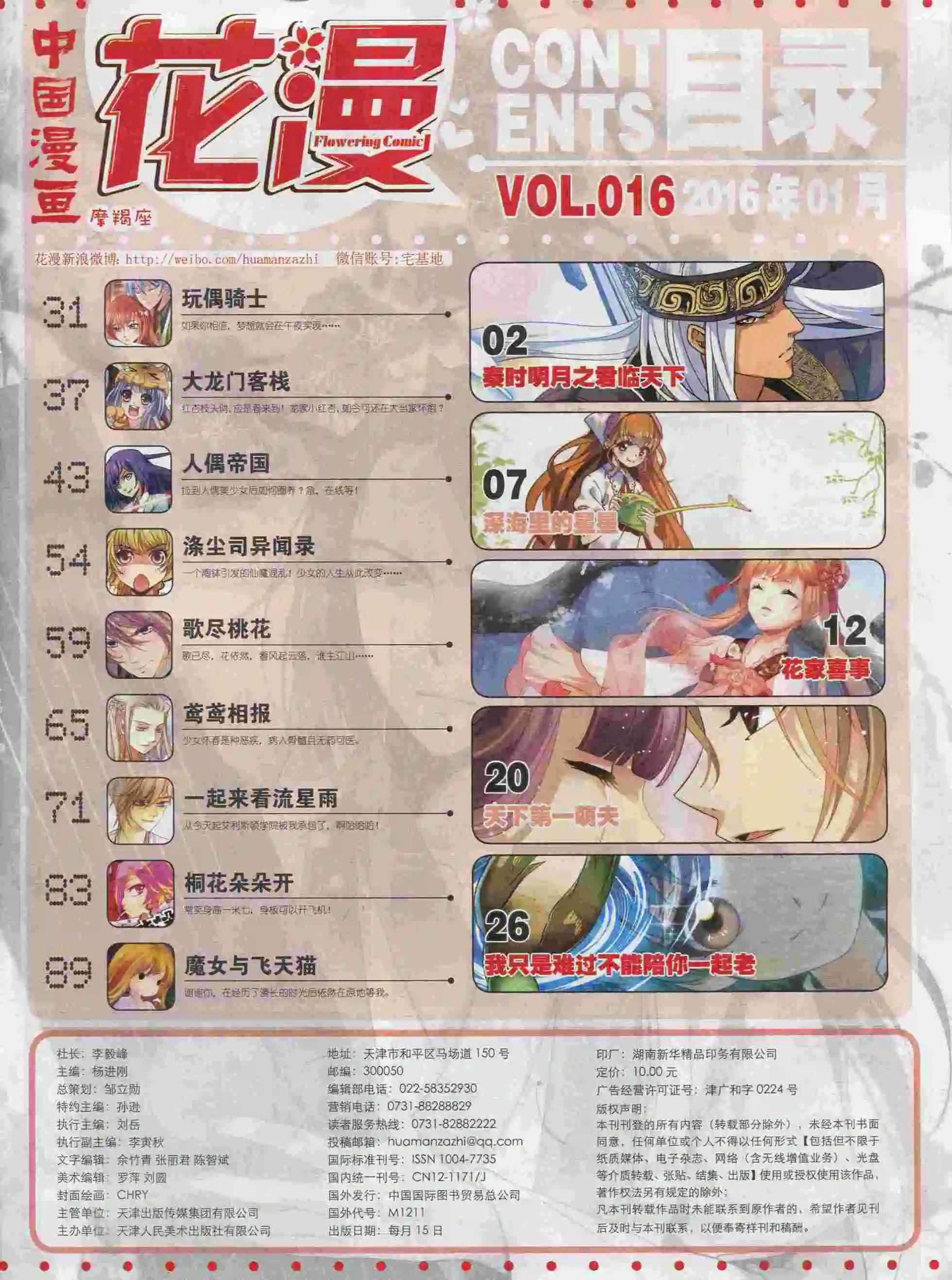 🍹花漫 2016年01期 第3页