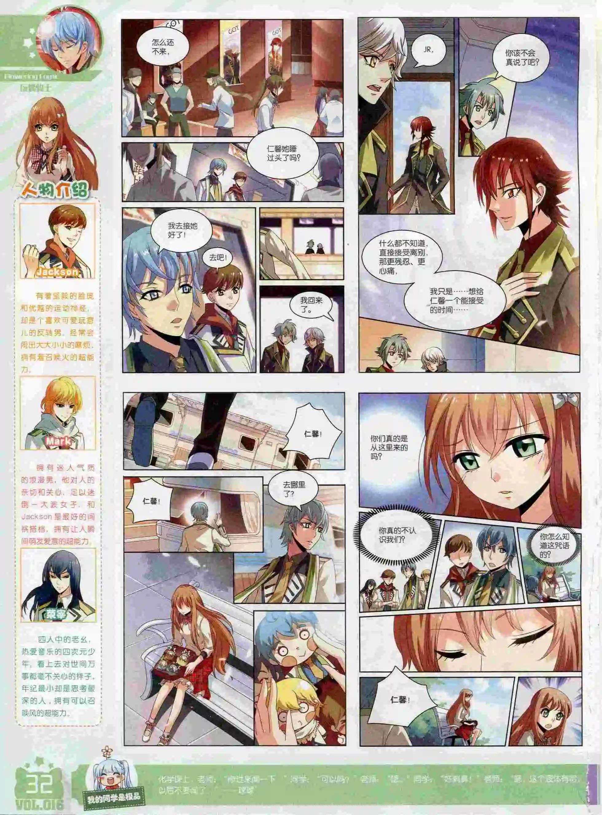 🍹花漫 2016年01期 第34页
