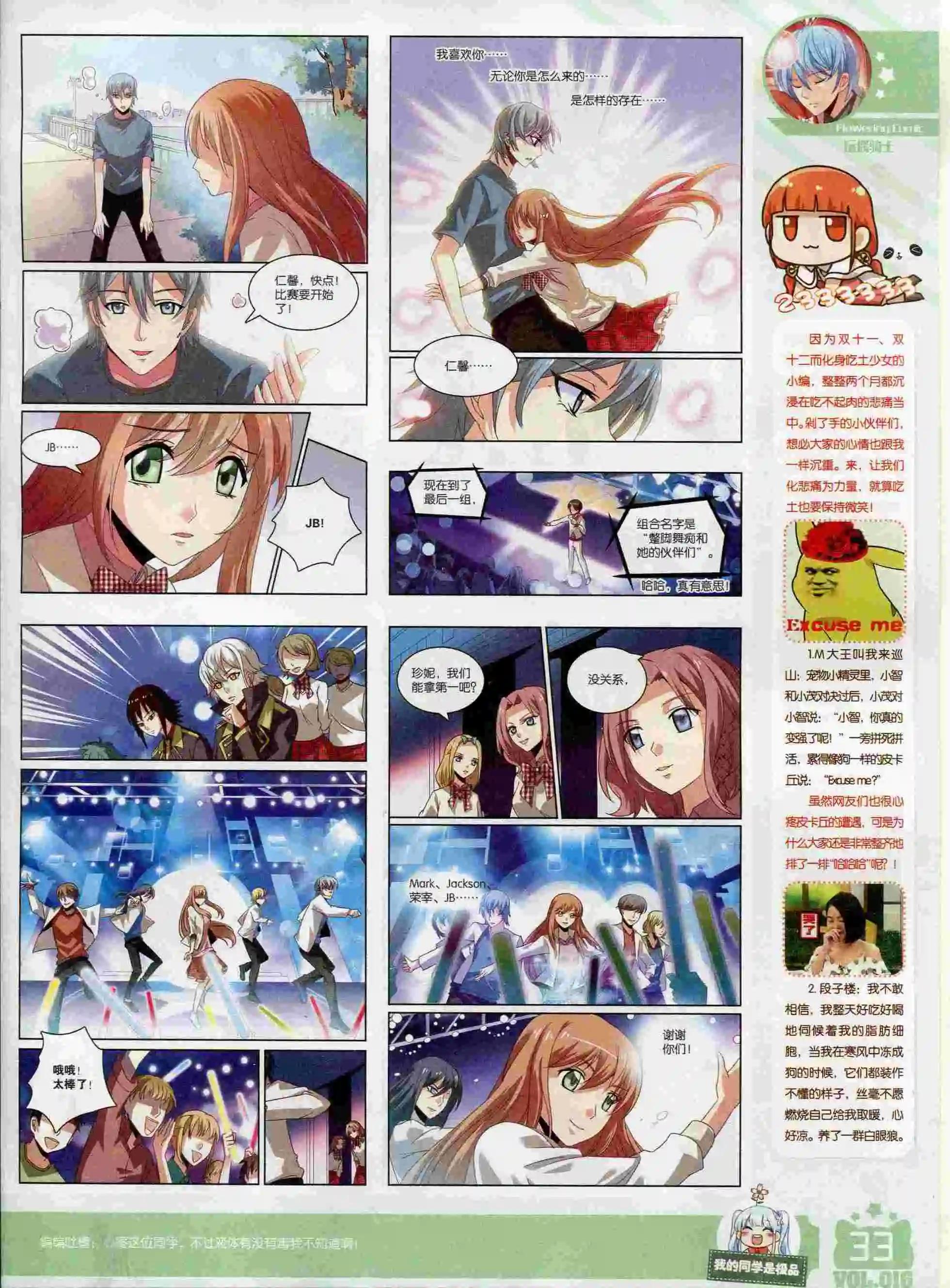 🍹花漫 2016年01期 第35页