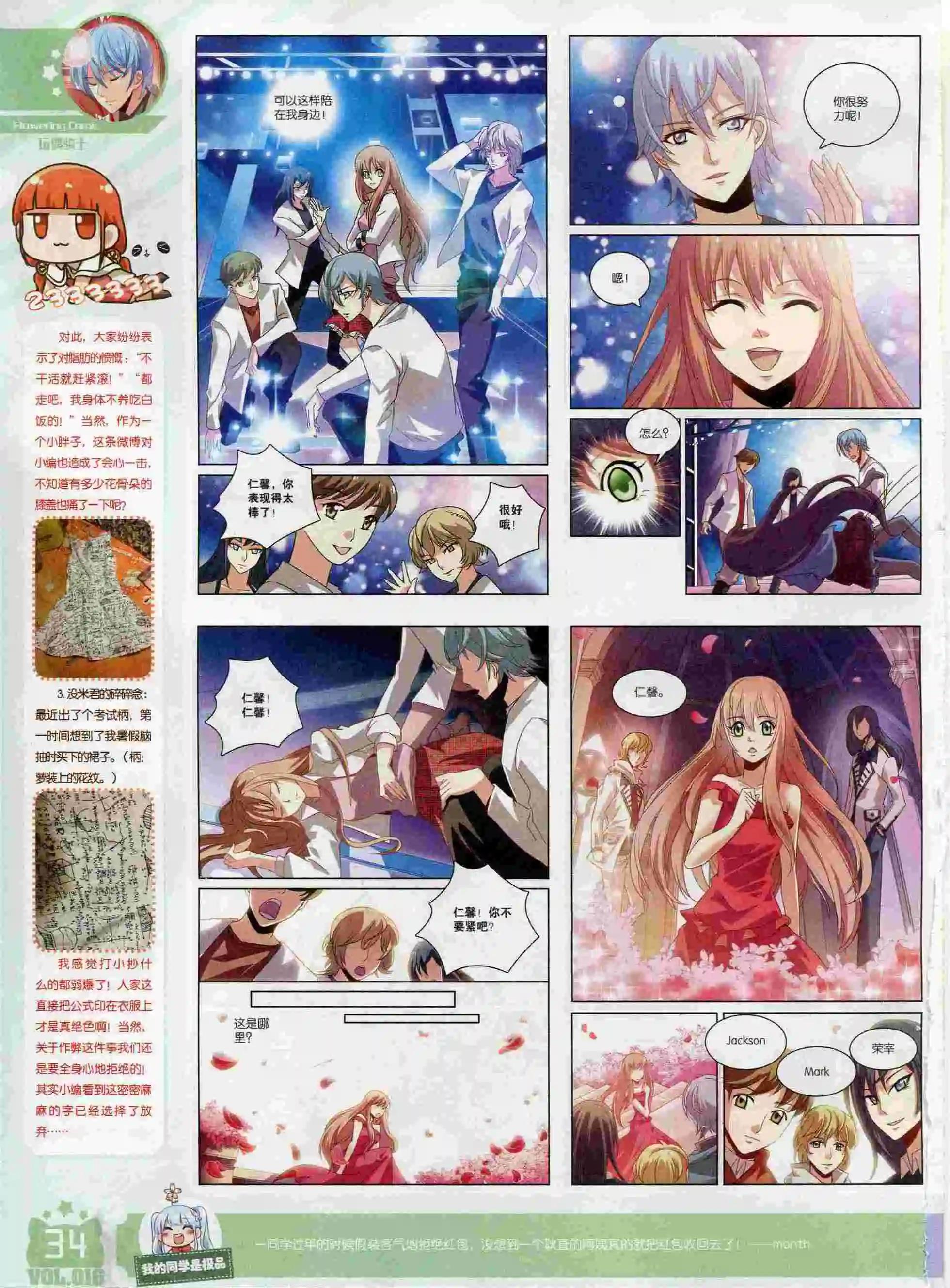 🍹花漫 2016年01期 第36页
