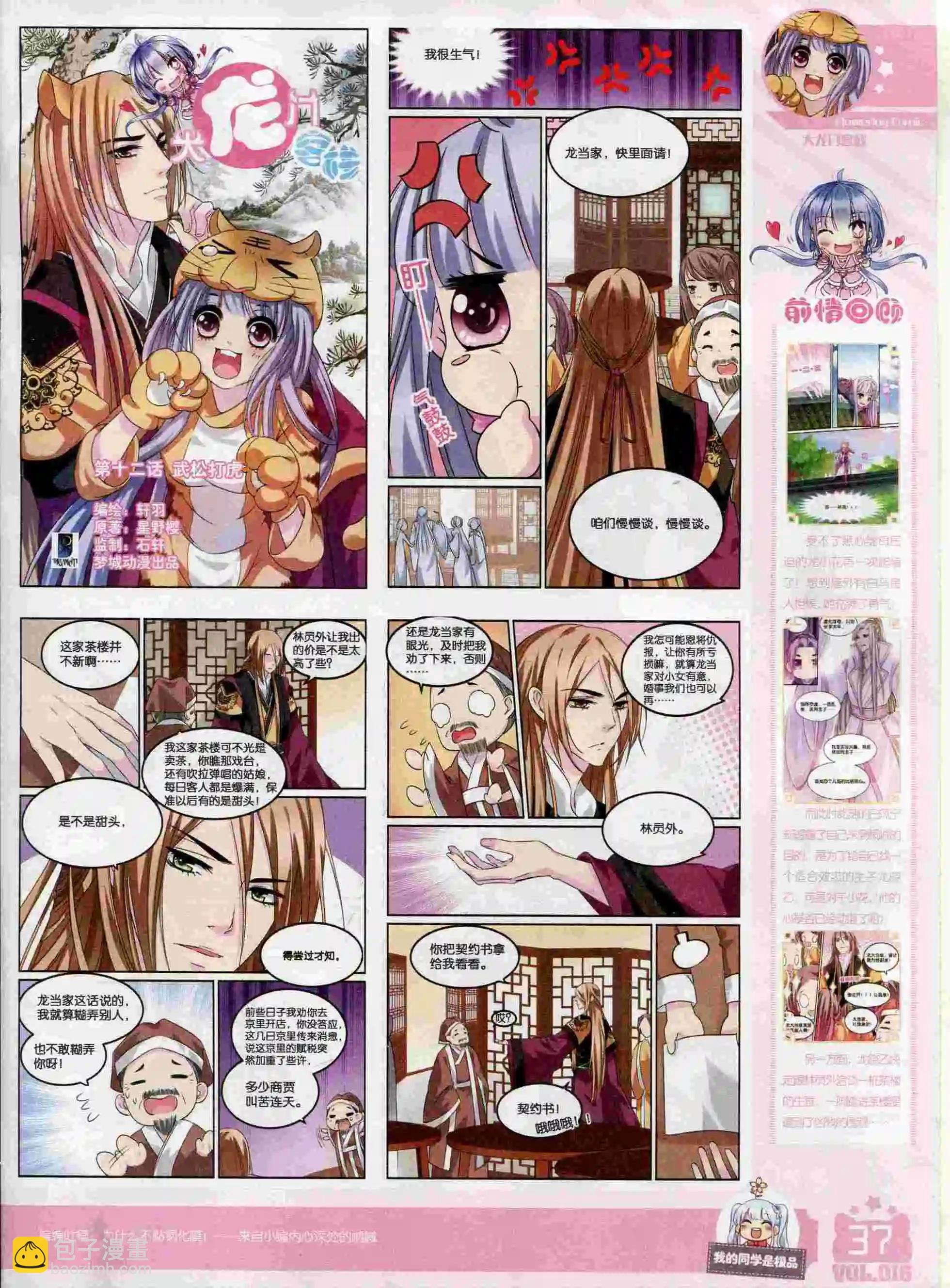 🍹花漫 2016年01期 第39页