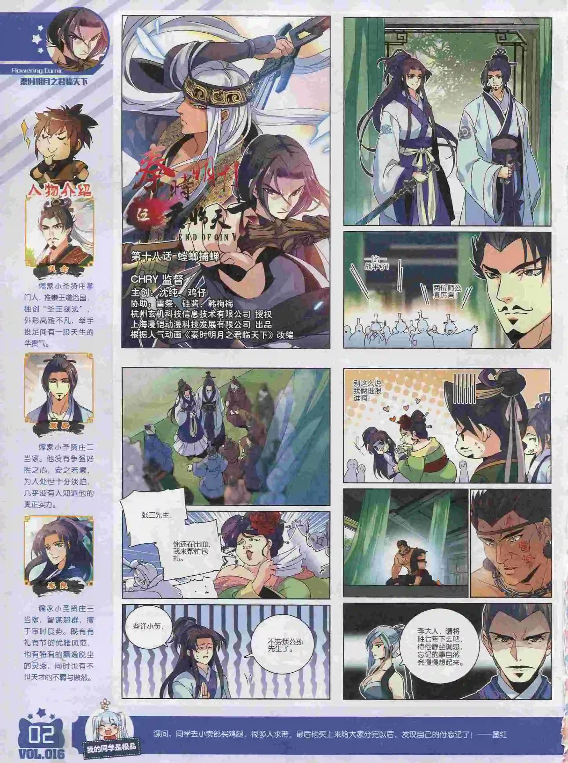 🍹花漫 2016年01期 第4页