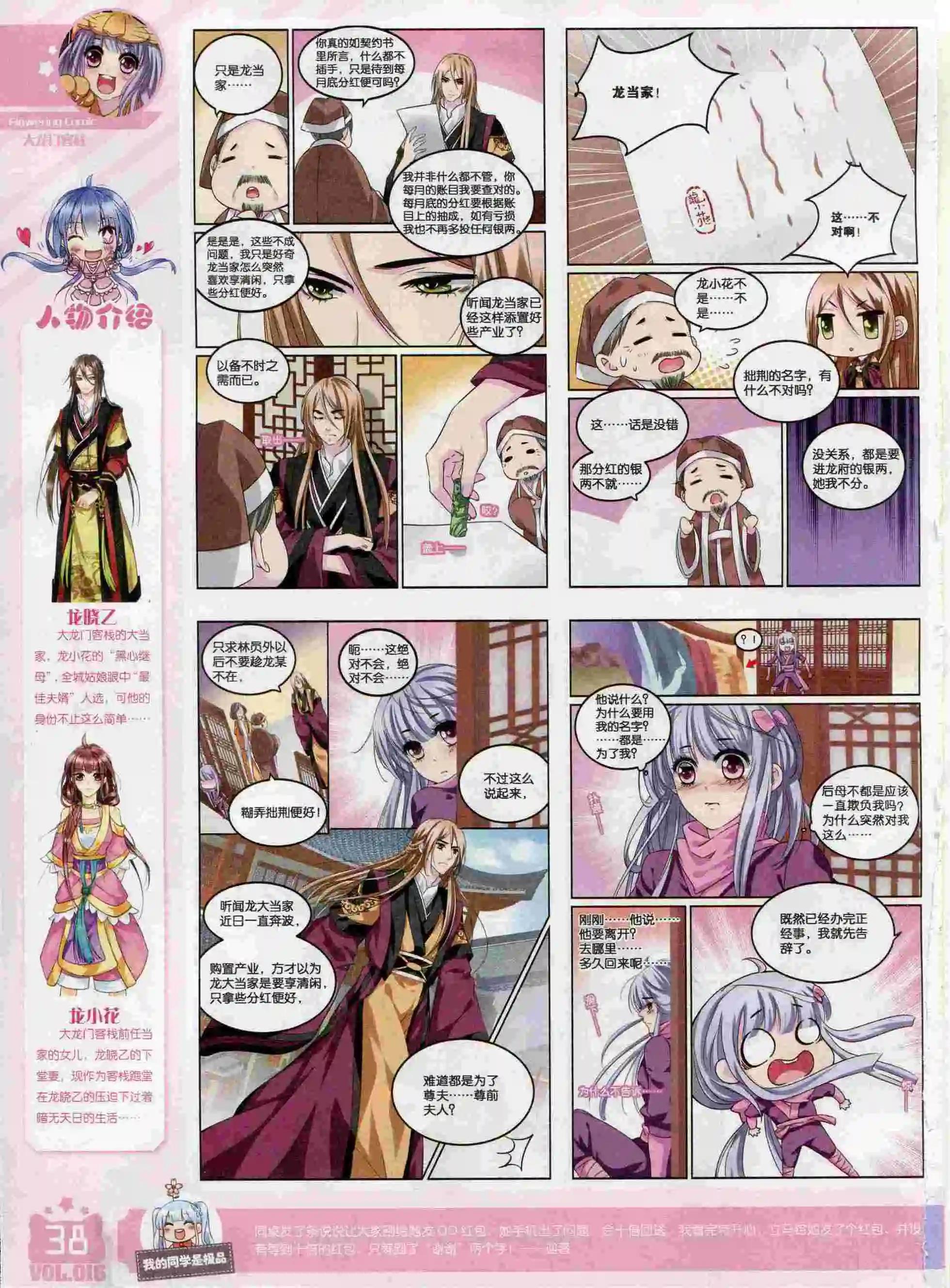 🍹花漫 2016年01期 第40页