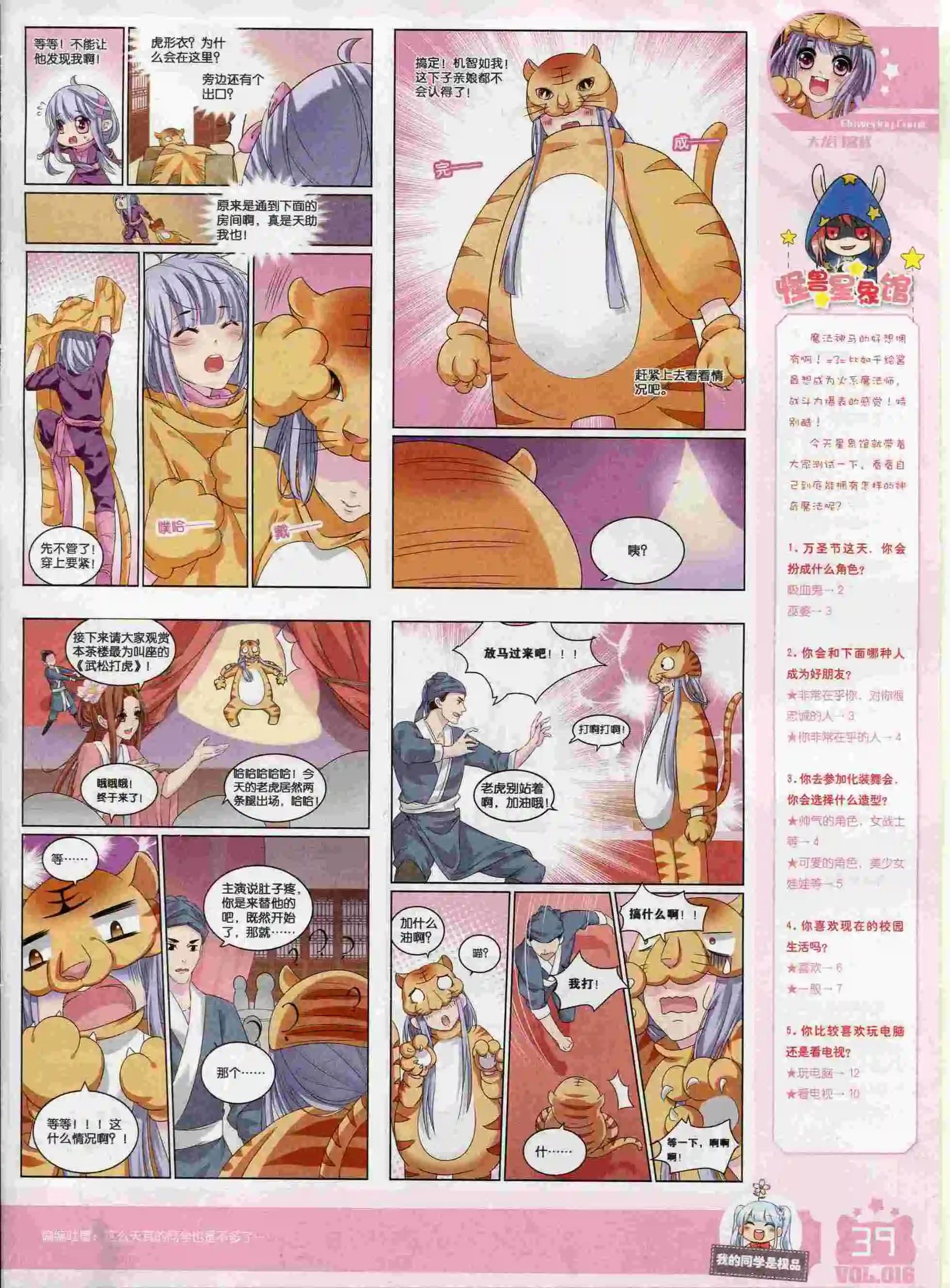 🍹花漫 2016年01期 第41页