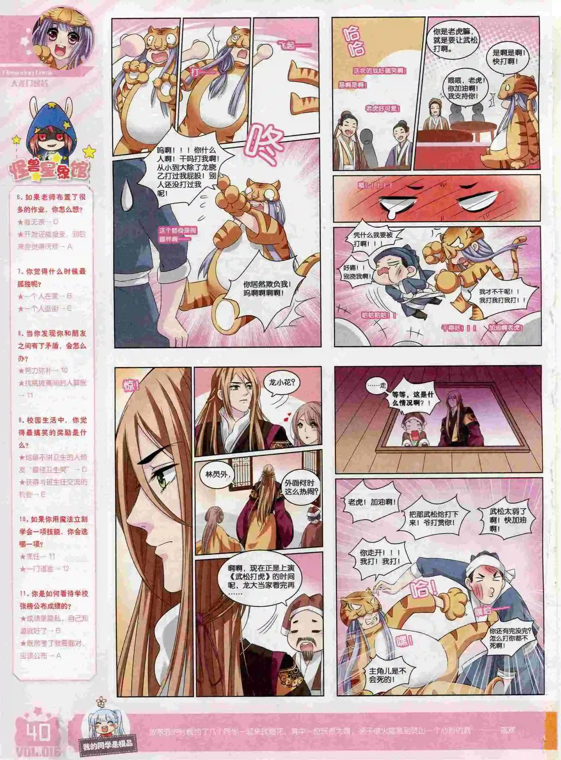 🍹花漫 2016年01期 第42页