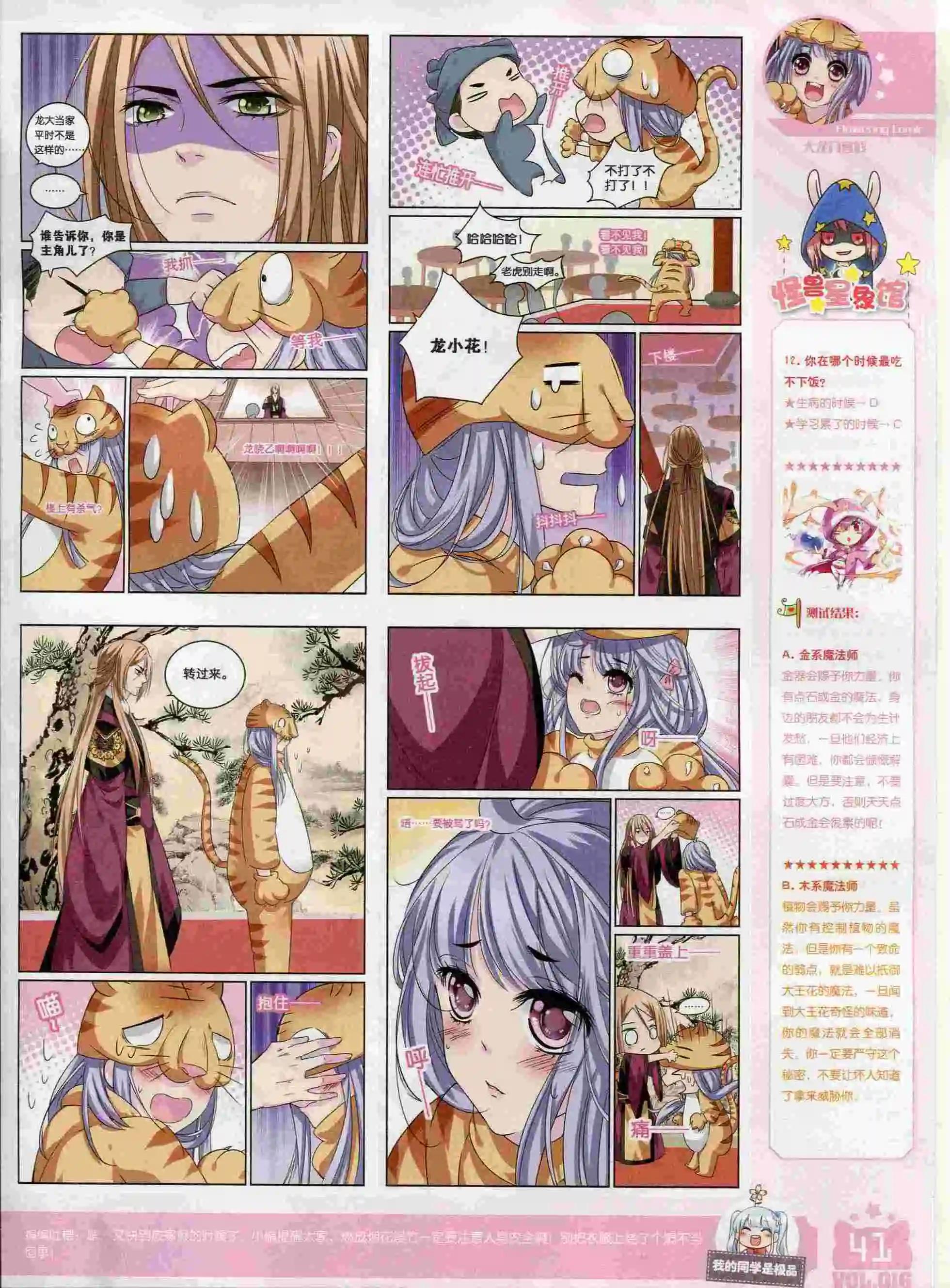 🍹花漫 2016年01期 第43页